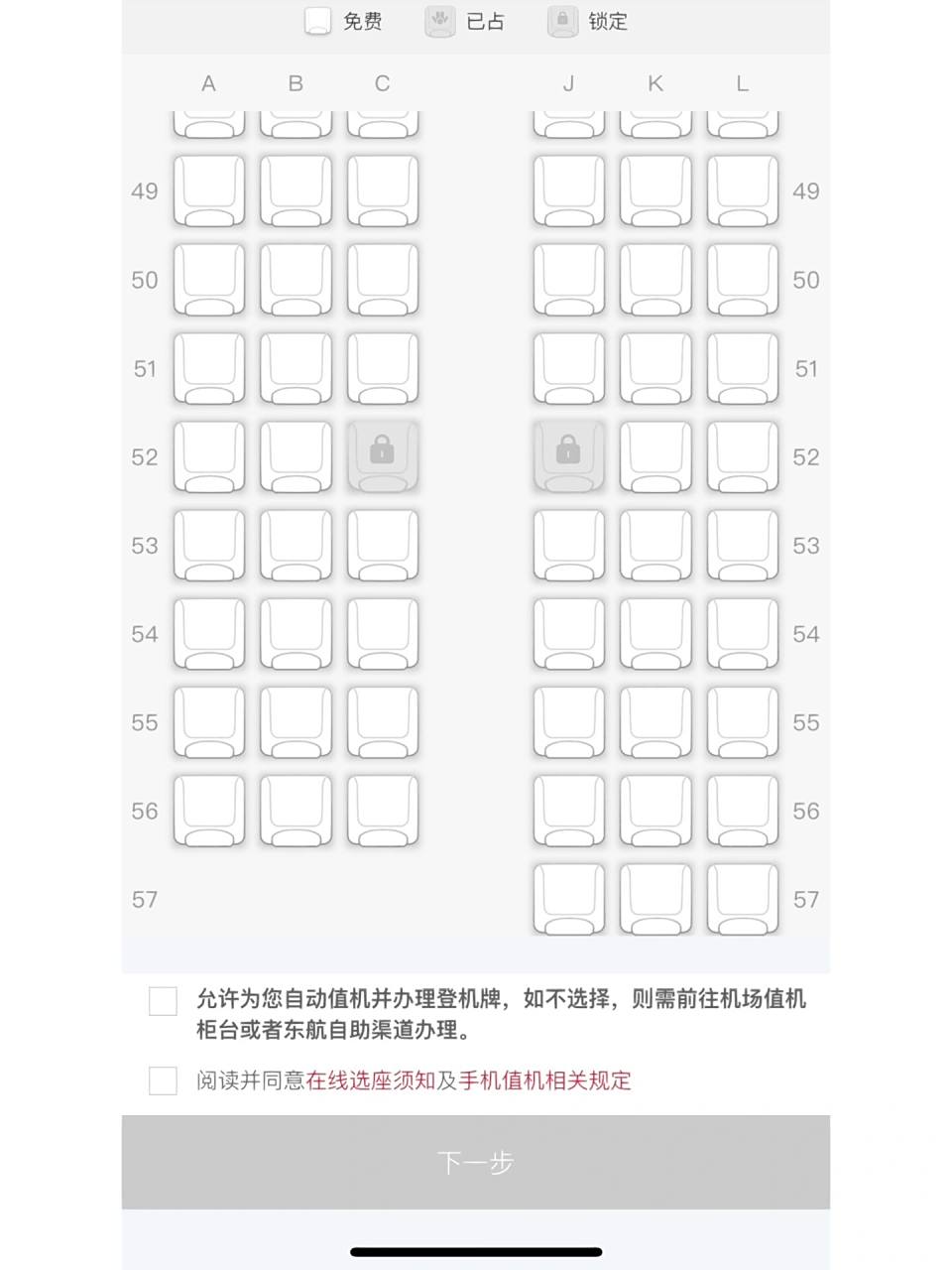 东航mu9776 空客321(中)在被锁定和已占这么多座位的情况下……求一个