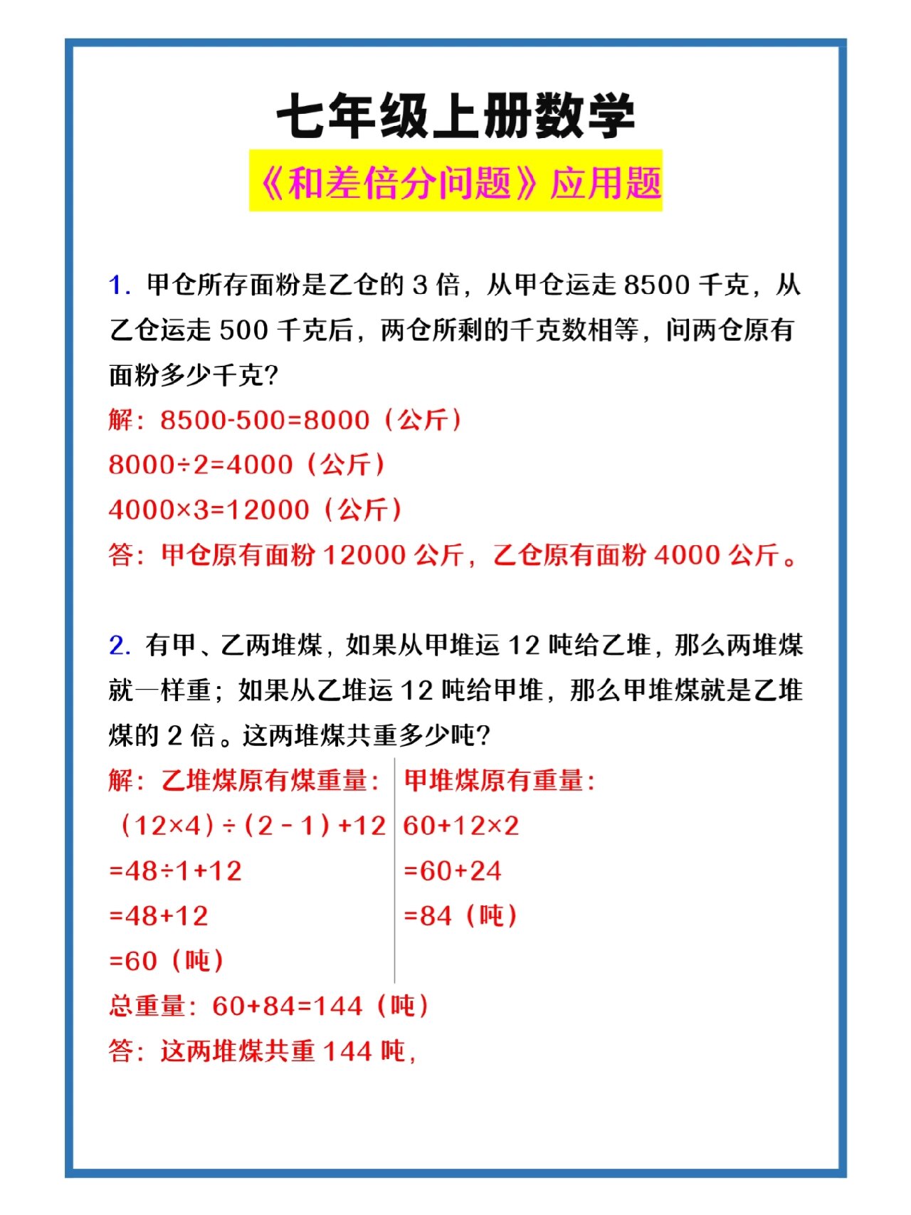 包含新初一学习问题解决手册（常见问题）的词条