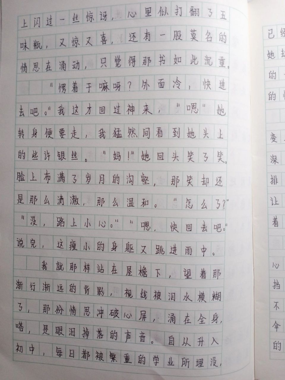 永远不变的情思.2019中考作文摘抄