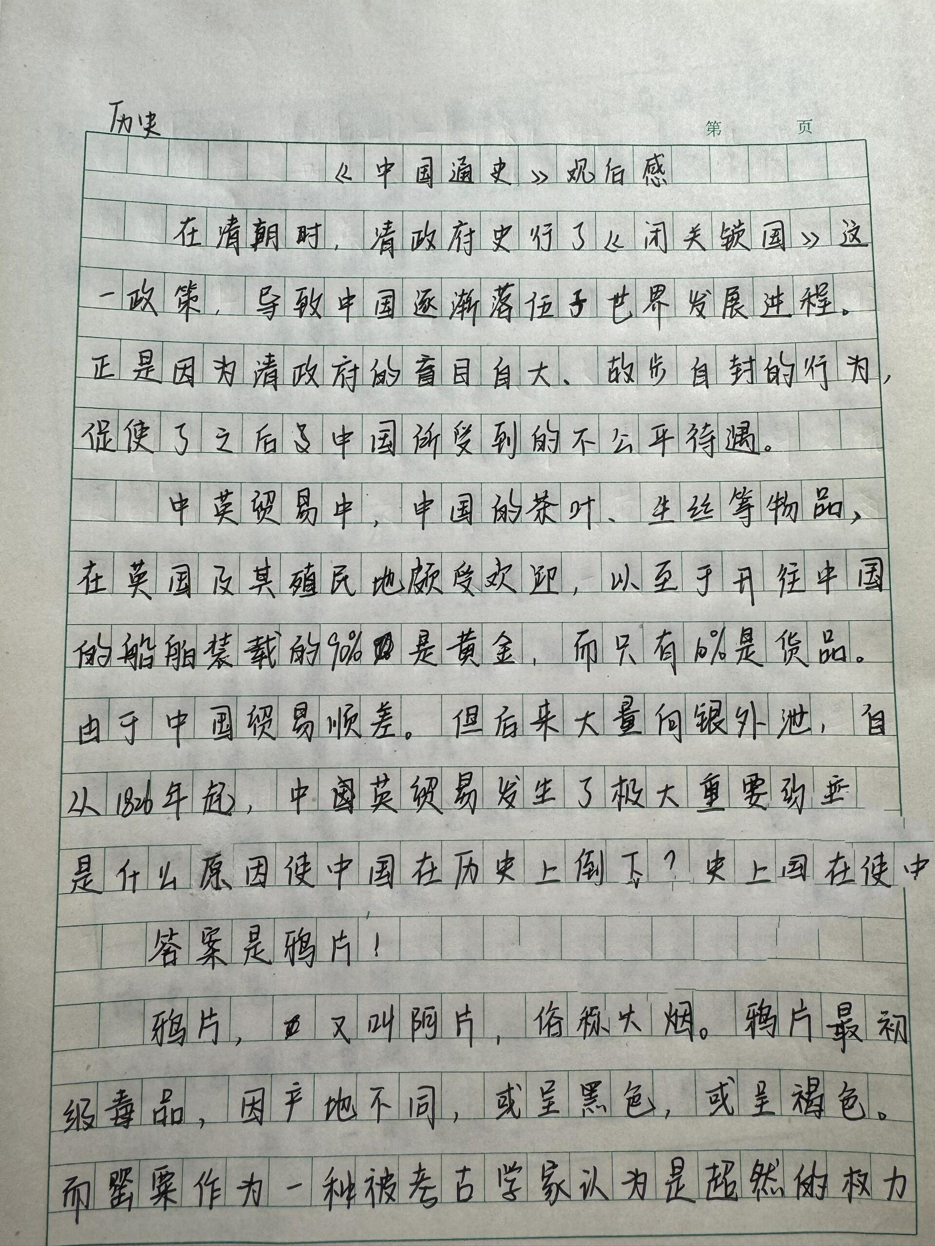 《中国通史》观后感!