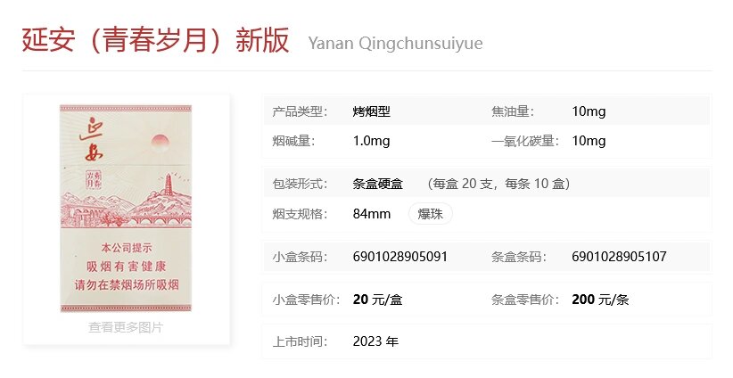 每天认识一款香烟——延安61青春岁月新版