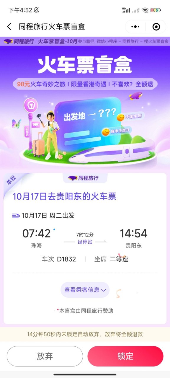 贵阳高铁票图片图片