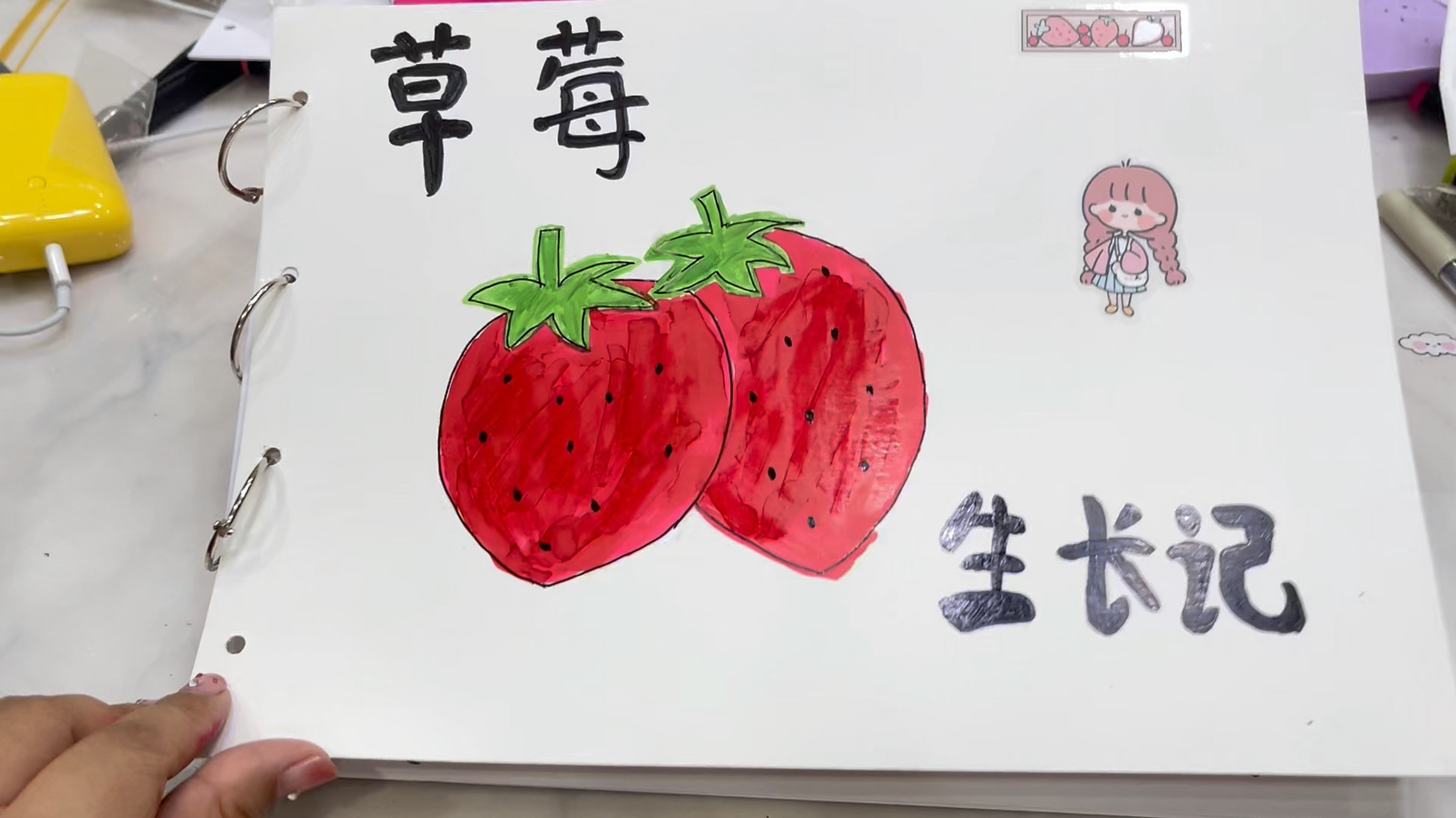 幼儿园自制绘本《草莓生长记》   草莓生长记  老母亲也是尽力了 感谢