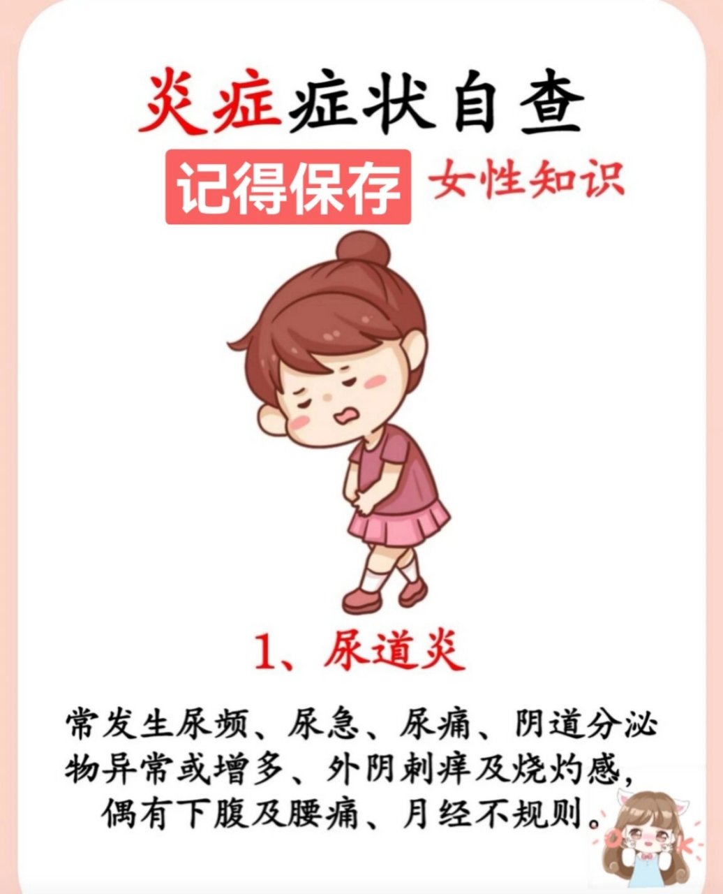 妇科炎症症状自查,看看自己有没有 1,尿道炎 常发生尿频,尿急,尿痛