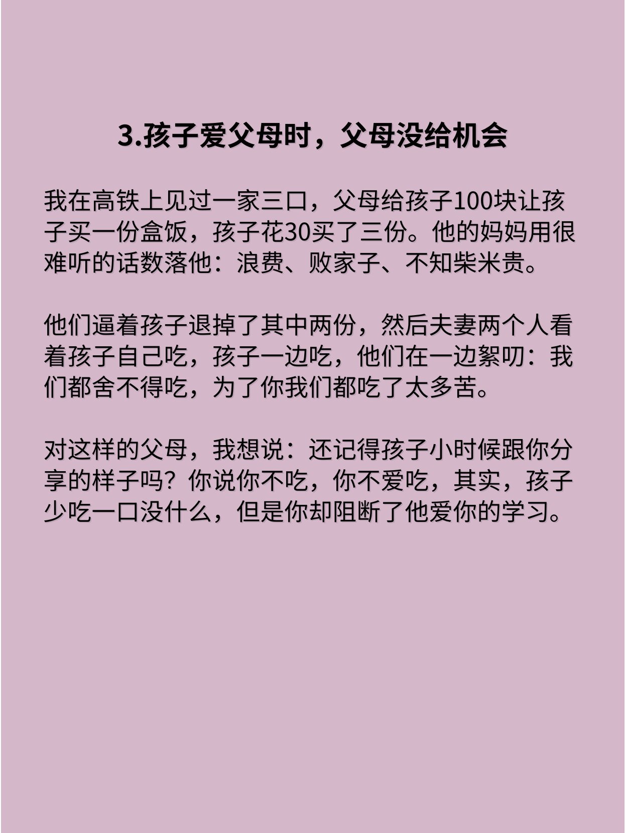 为什么怨恨父母