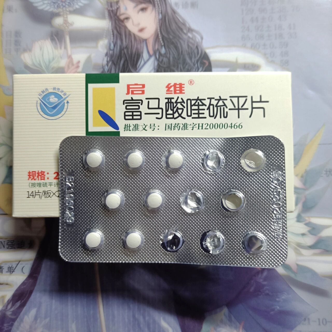 富马酸喹硫平片  吃这个胖了10斤感觉自己好丑啊 不知道大家吃这个有