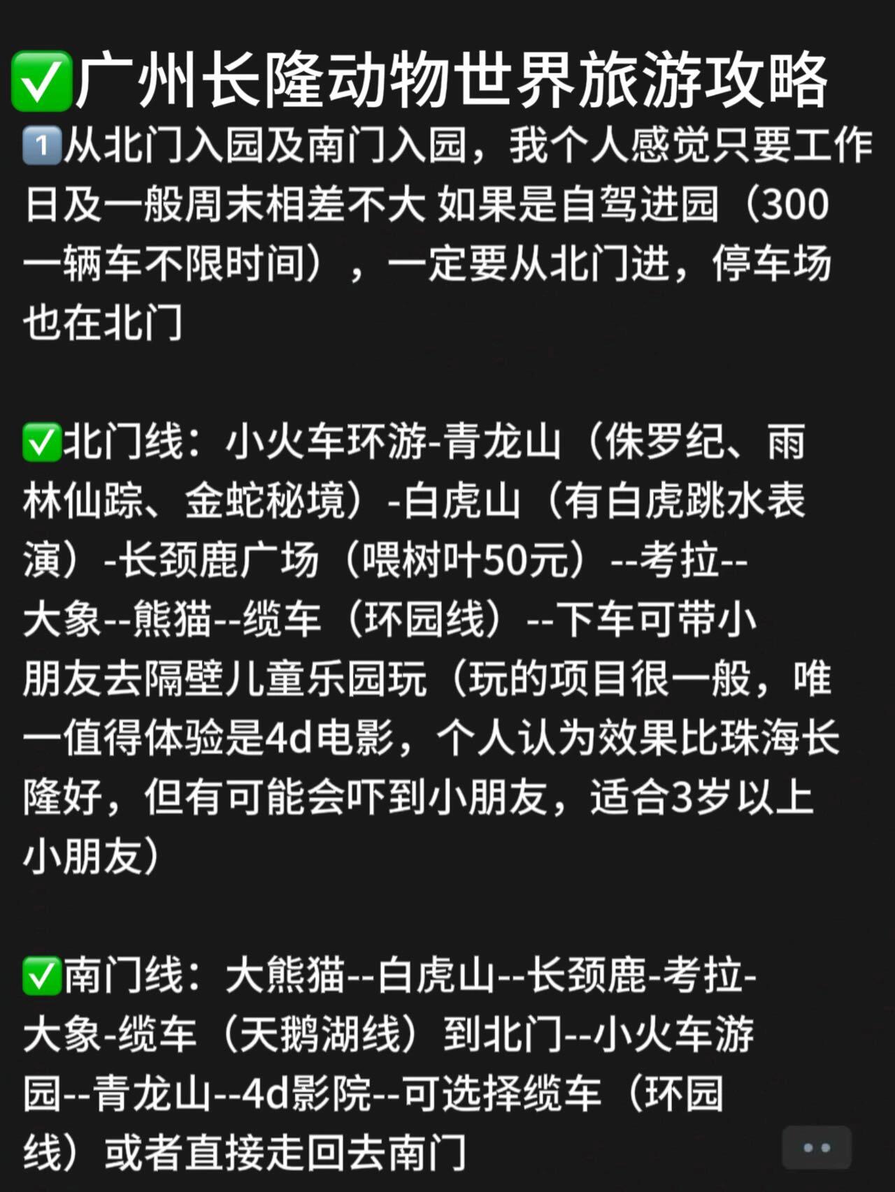 不看这篇超全旅游攻略7215劝你别来长隆6015