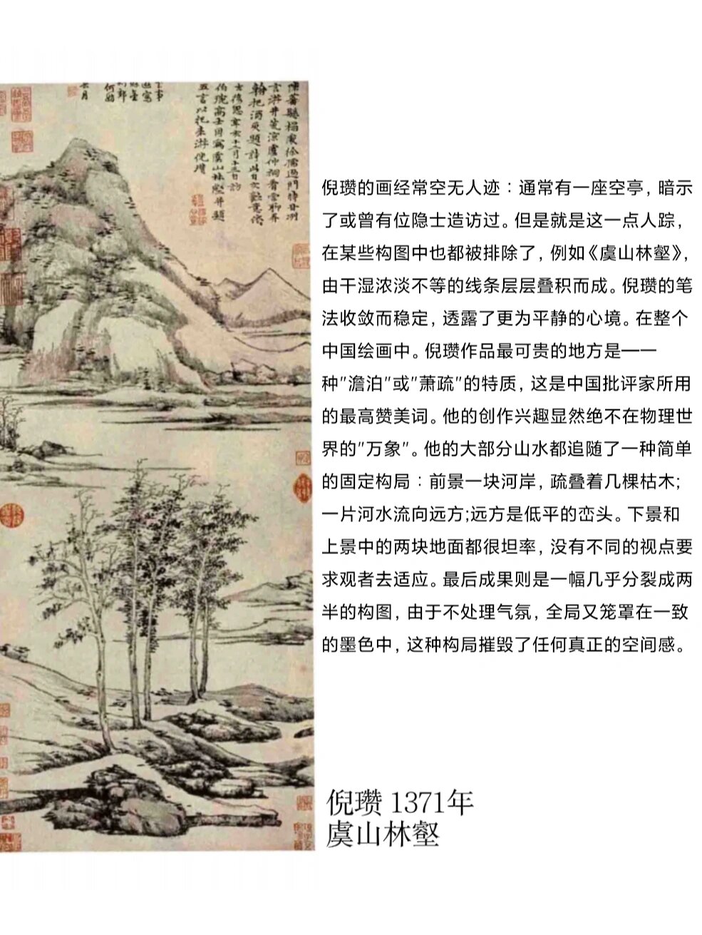 图说中国绘画史 元代四大家