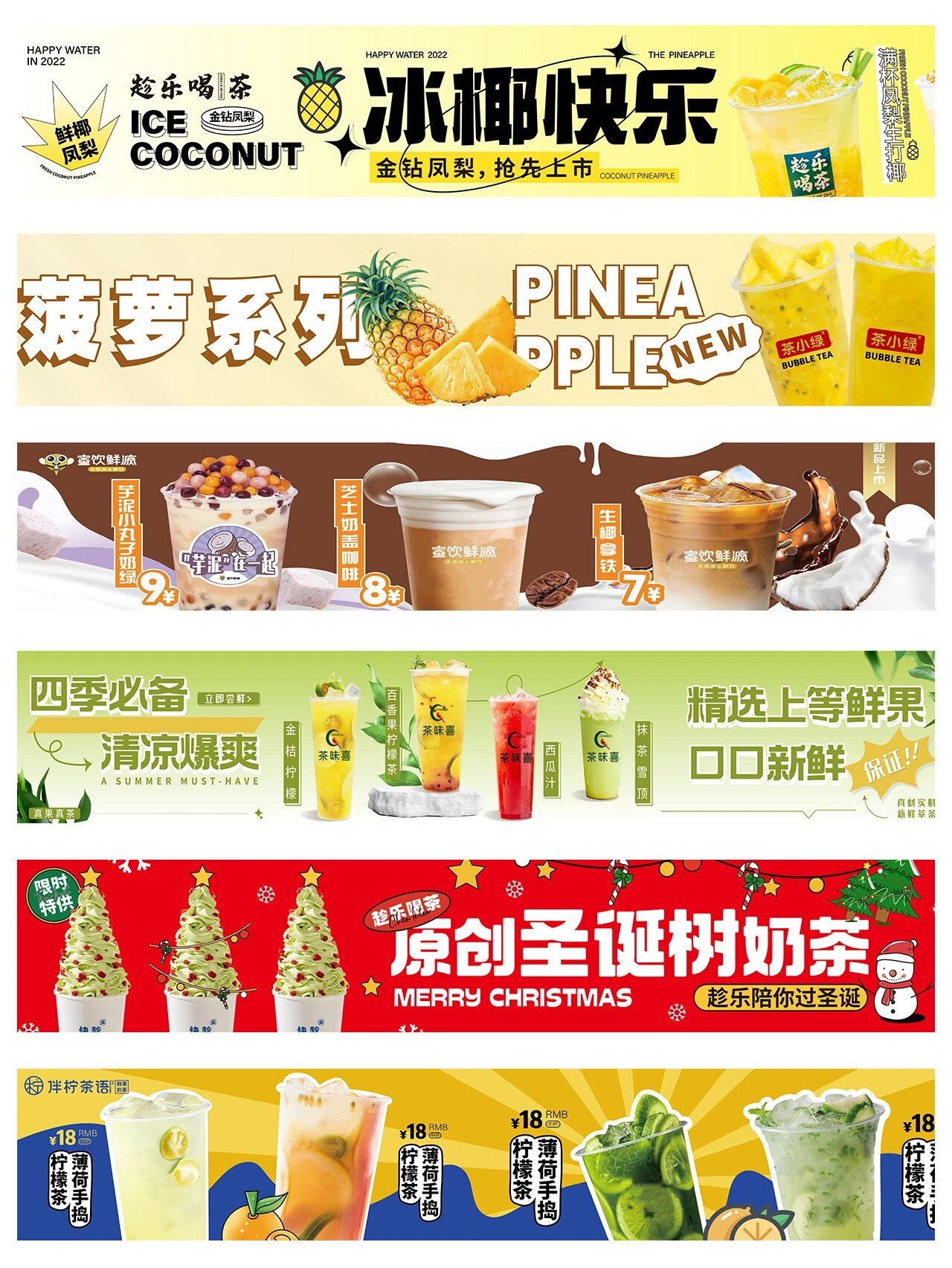 原创奶茶店开业横幅设计丨餐饮时令宣传海报