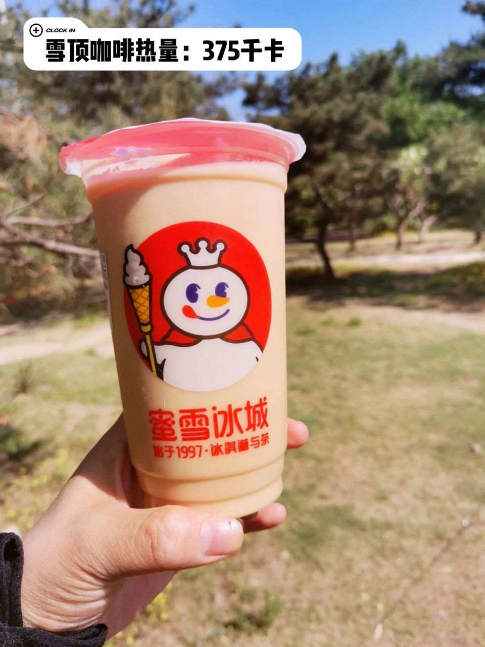 热量测评|蜜雪冰城雪顶咖啡 一杯不善良的蜜雪冰城雪顶咖啡 雪顶咖啡