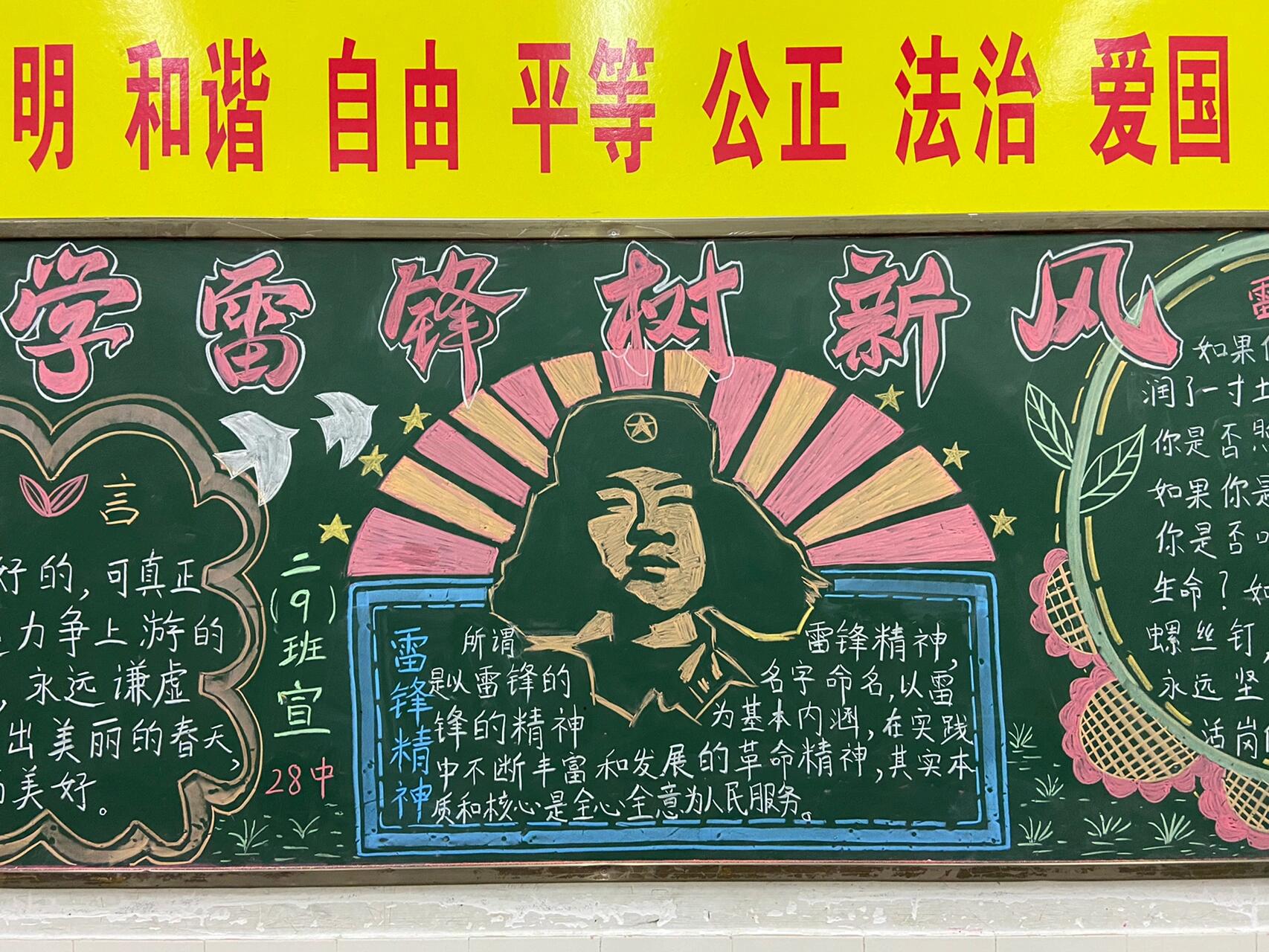 湛江《学雷锋树新风黑板报画好了