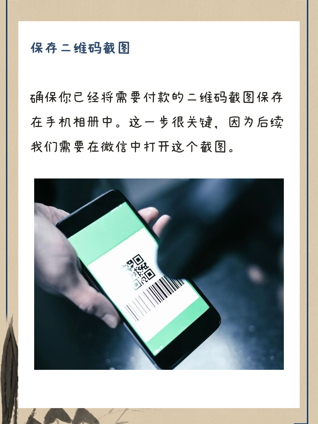 截图二维码到微信内扫一扫付款