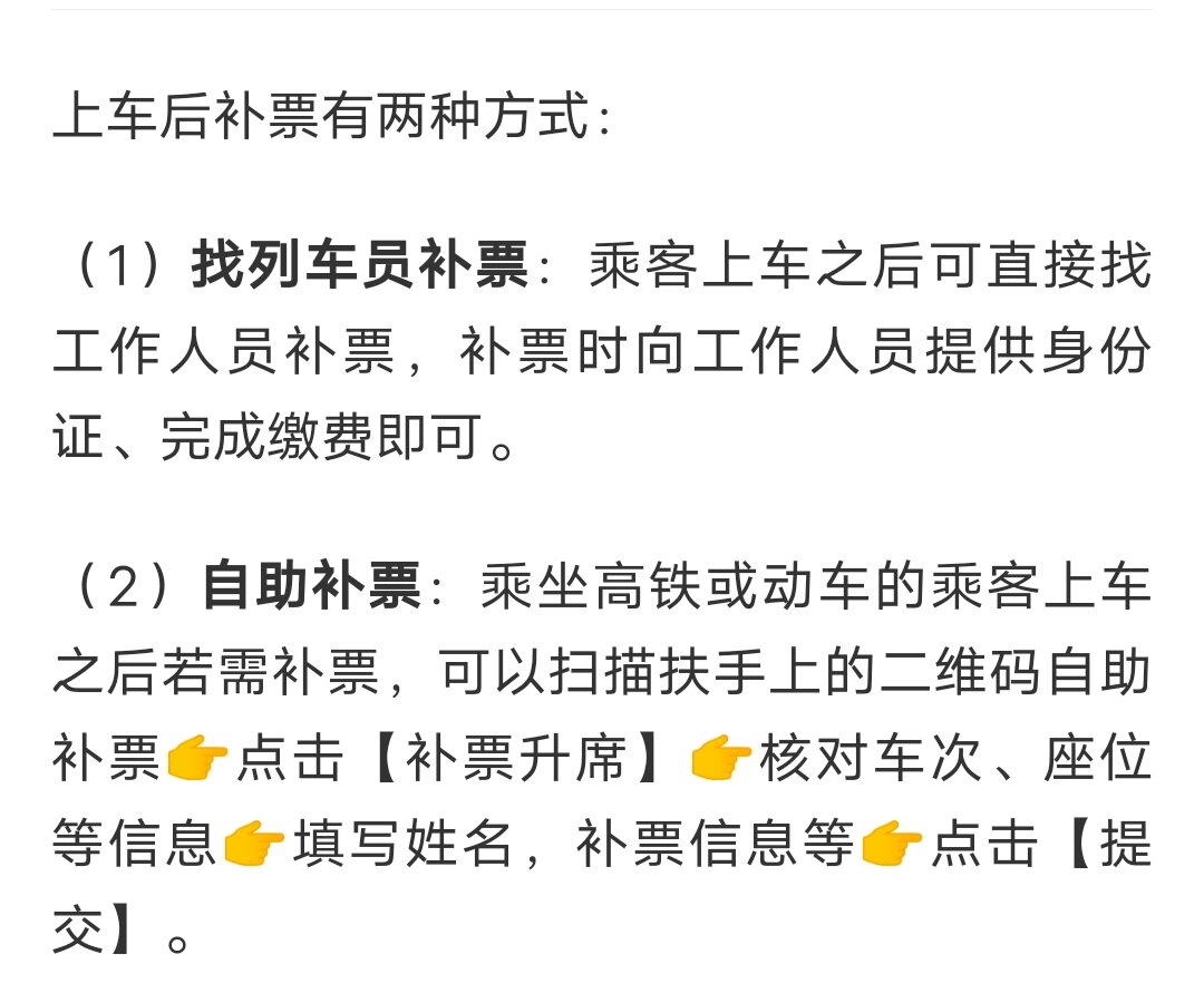 上车后如何补票 ①找列车员补票:乘客上车之后可直接找工作人员补票