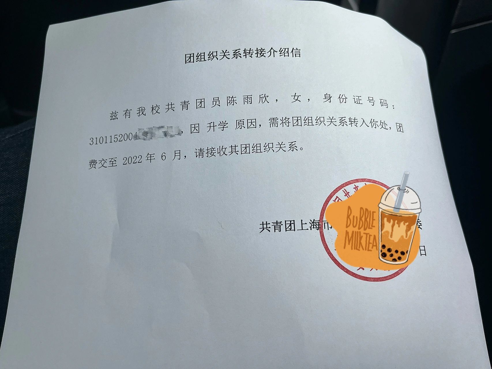 没事别往学校93跑91 论拿团员介绍信(转团关系)有多麻烦 昨天约好