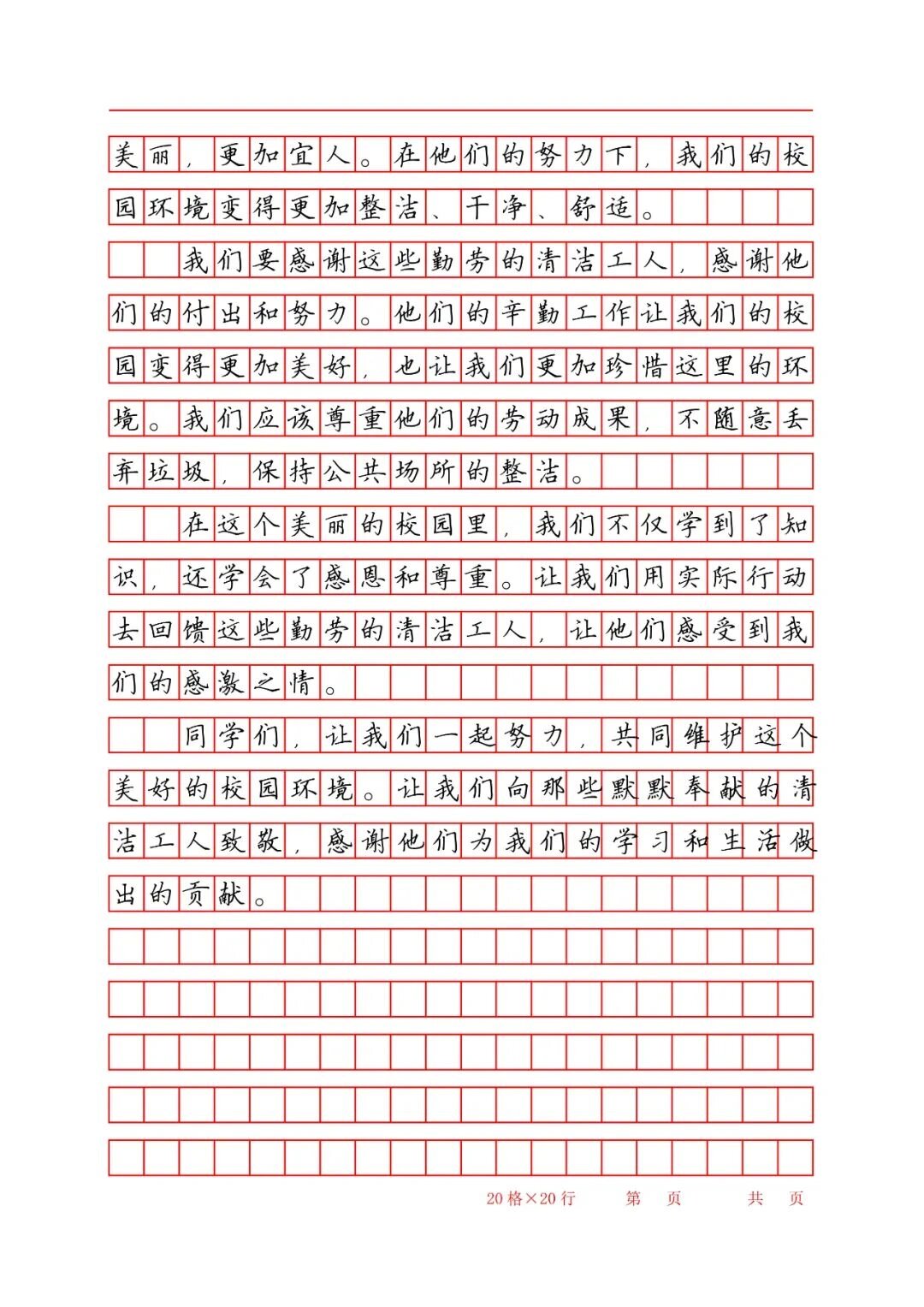 作文# #作文素材# #小学生作文