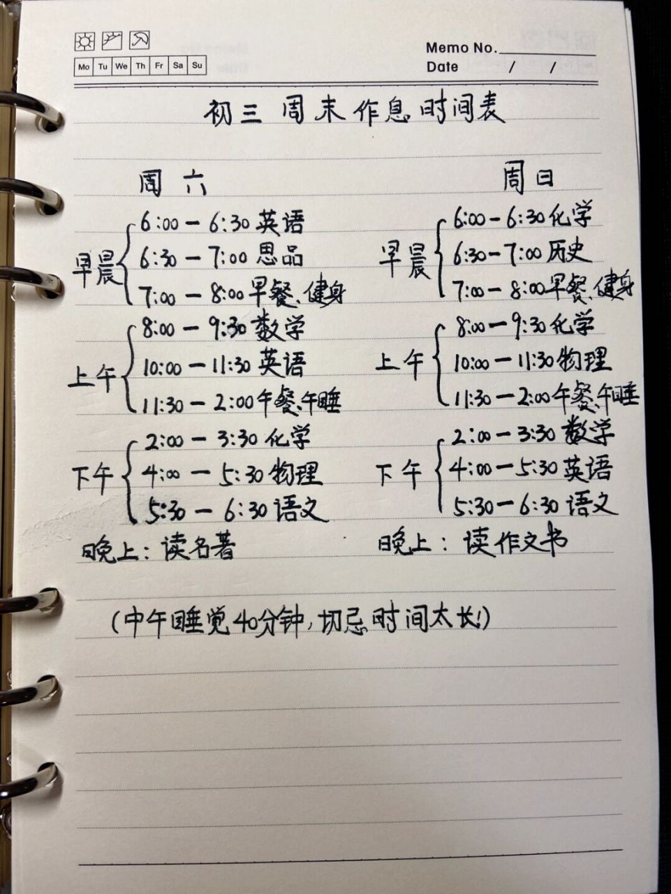 97初三学生周末作息时间表 仅供参考,根据自身情况,自行调整…#初三