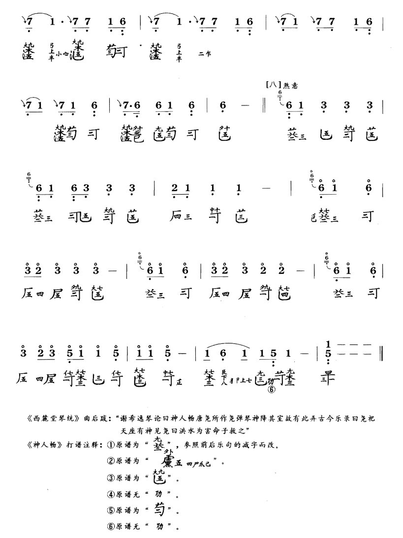 古琴四级考级曲谱