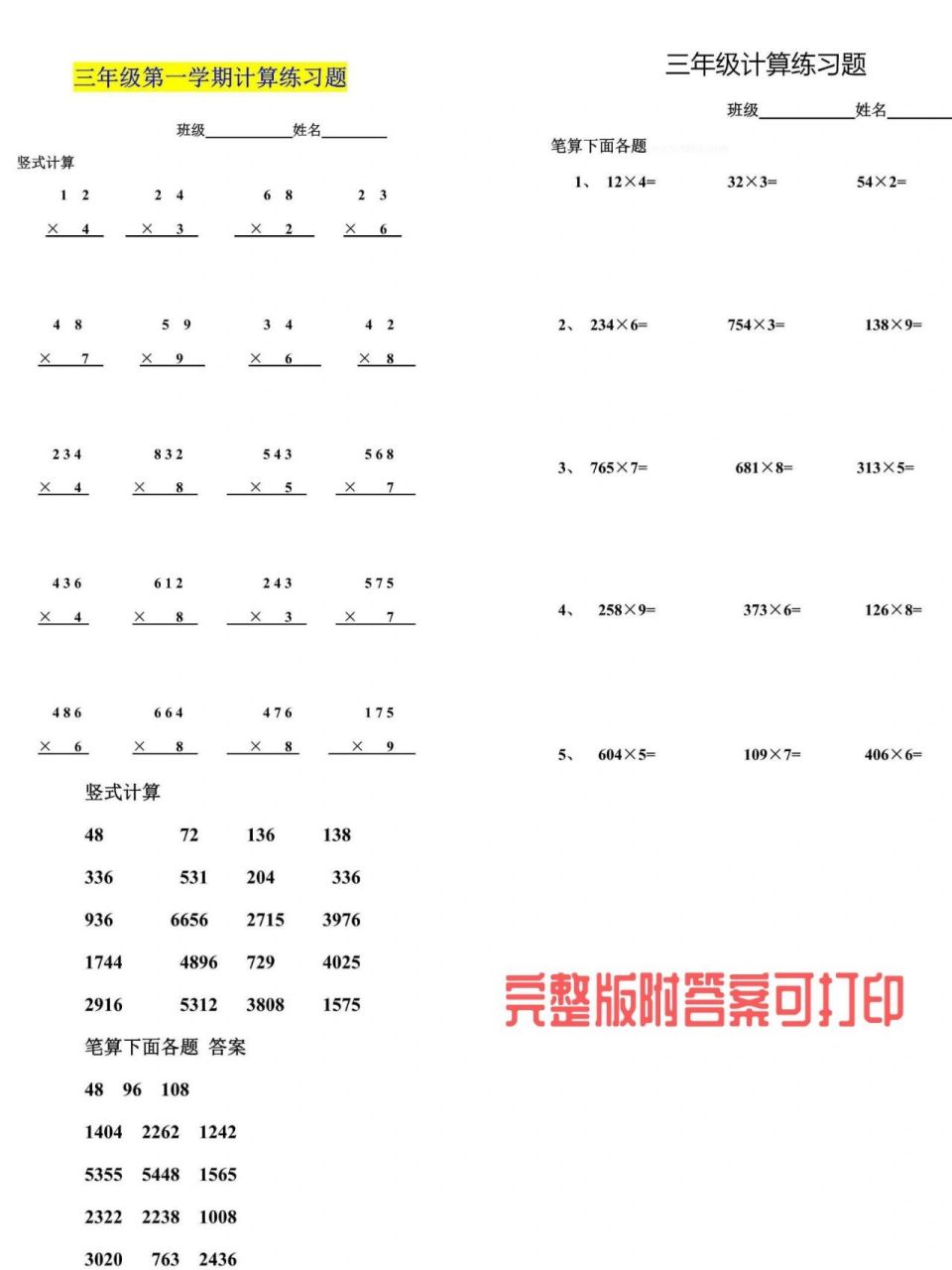 三年级竖式答案图片