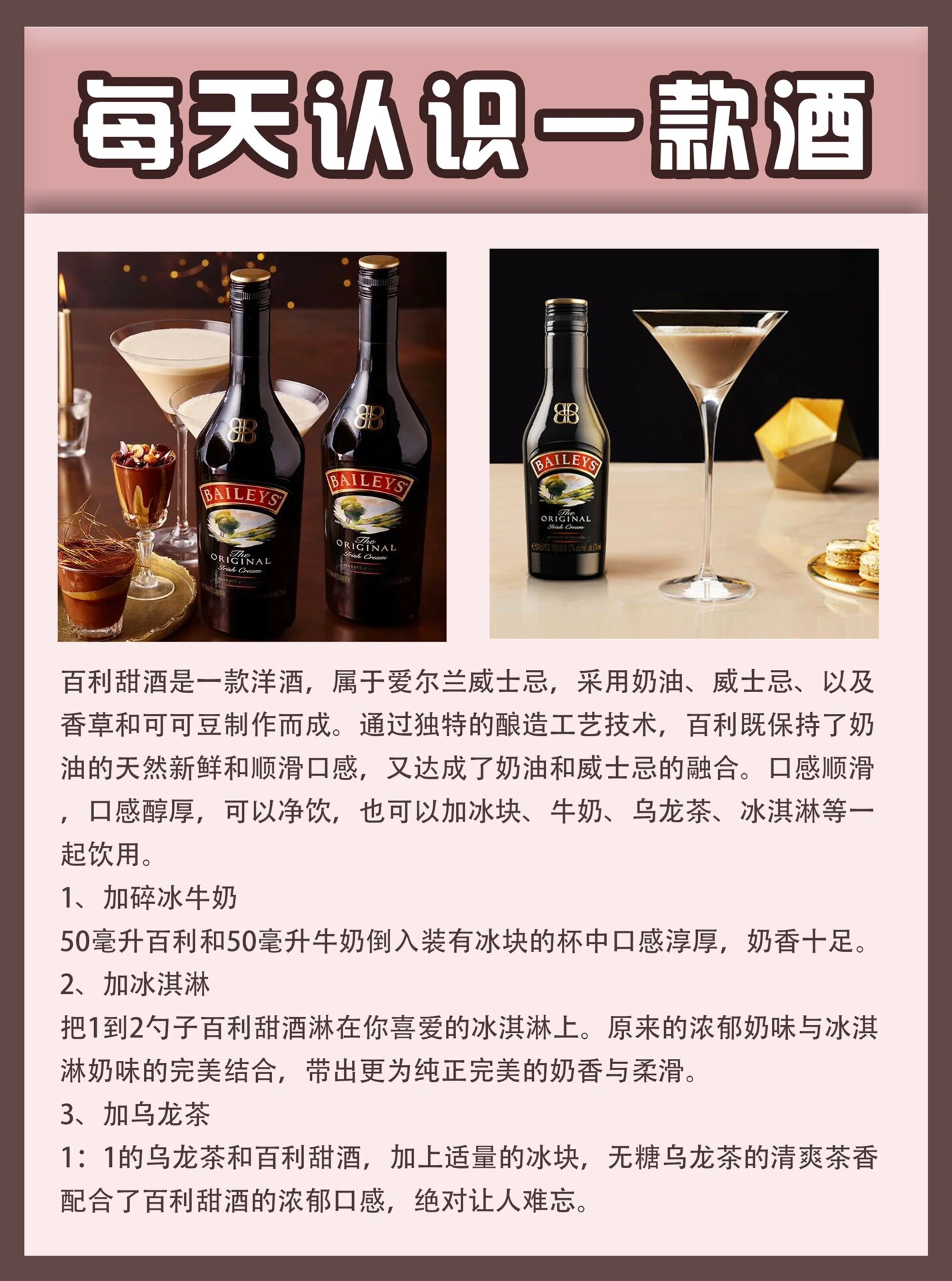 每天认识一款酒—百利奶油甜酒baileys