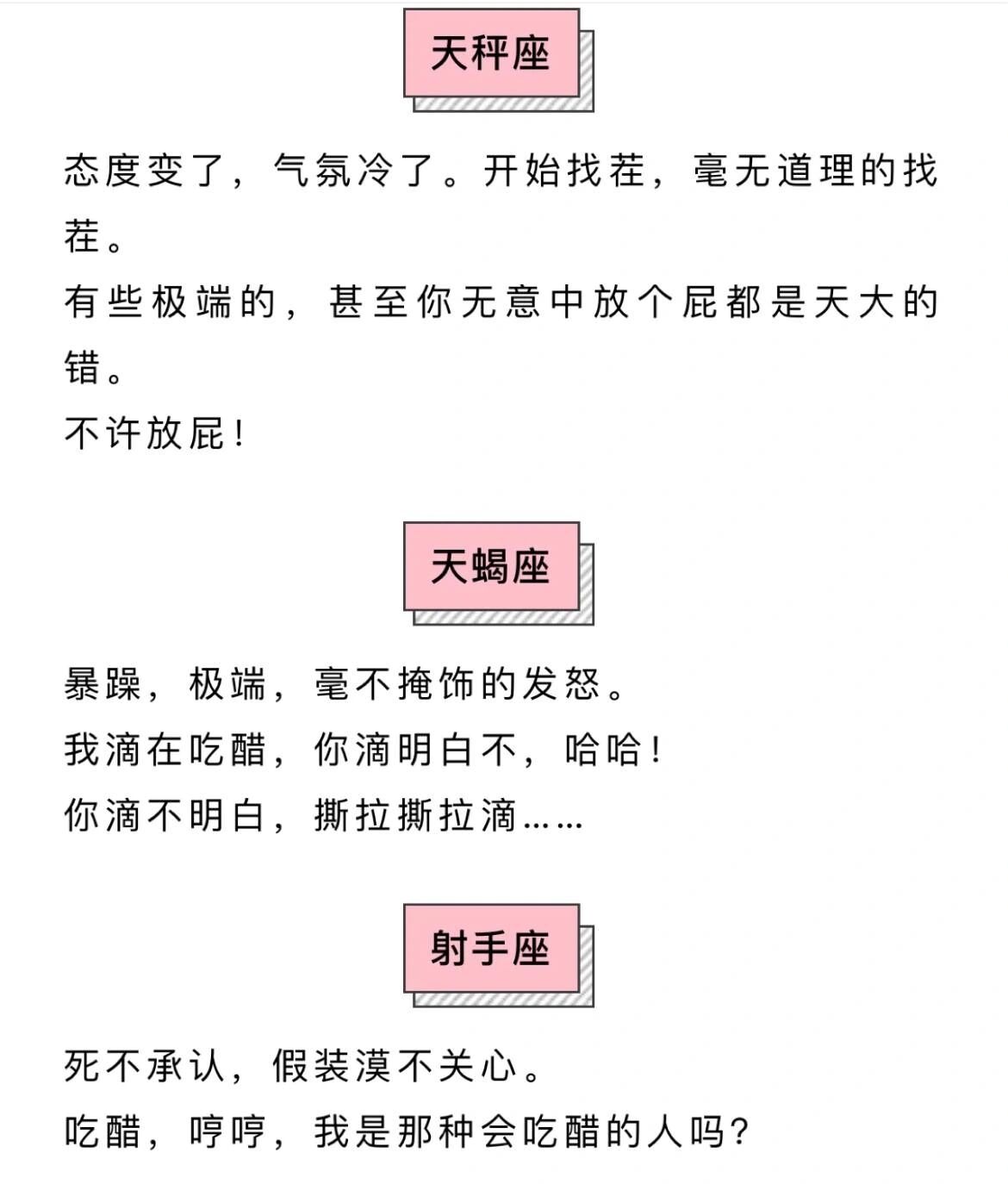 十二星座男吃醋的表现 十二星座男吃醋的表现