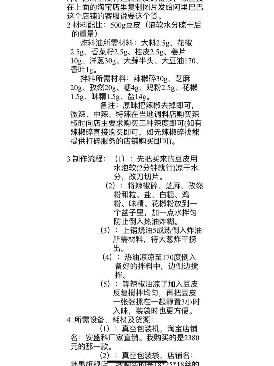 手工辣条配方 辣条配方,有不懂的可以咨询我 	 卖爆一个城市的手工