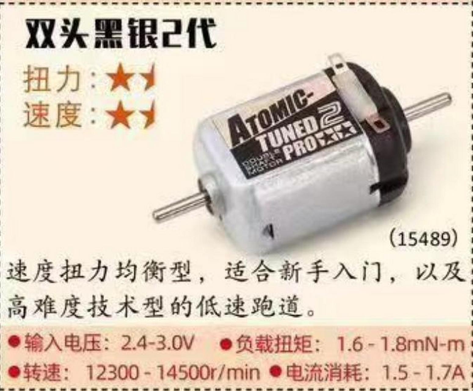 田宫四驱车马达全方位数据对照图.