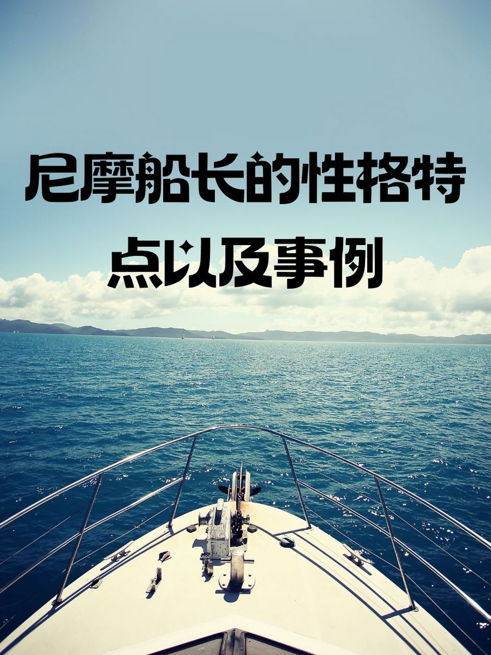 尼摩船长的性格图片