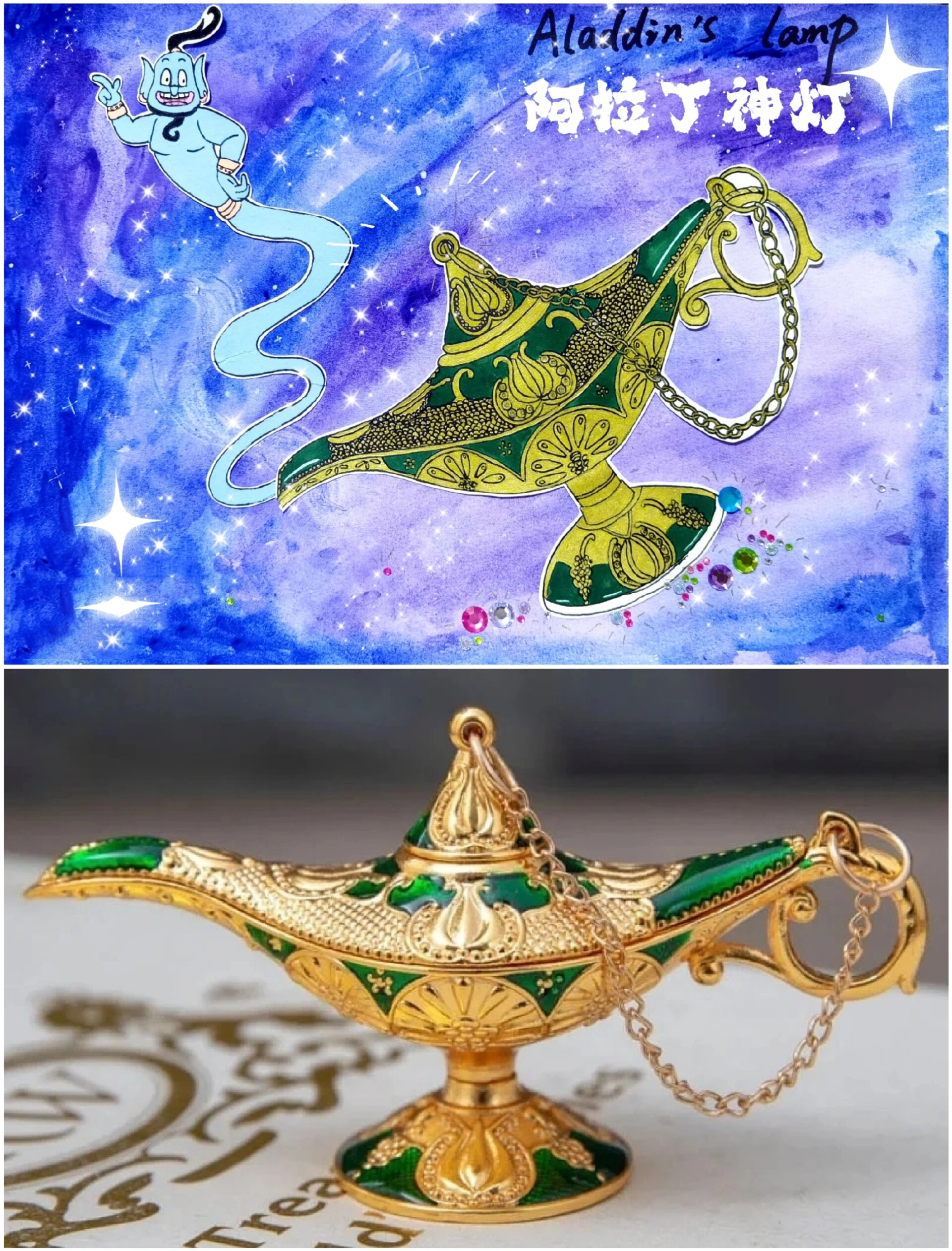 阿拉丁神灯