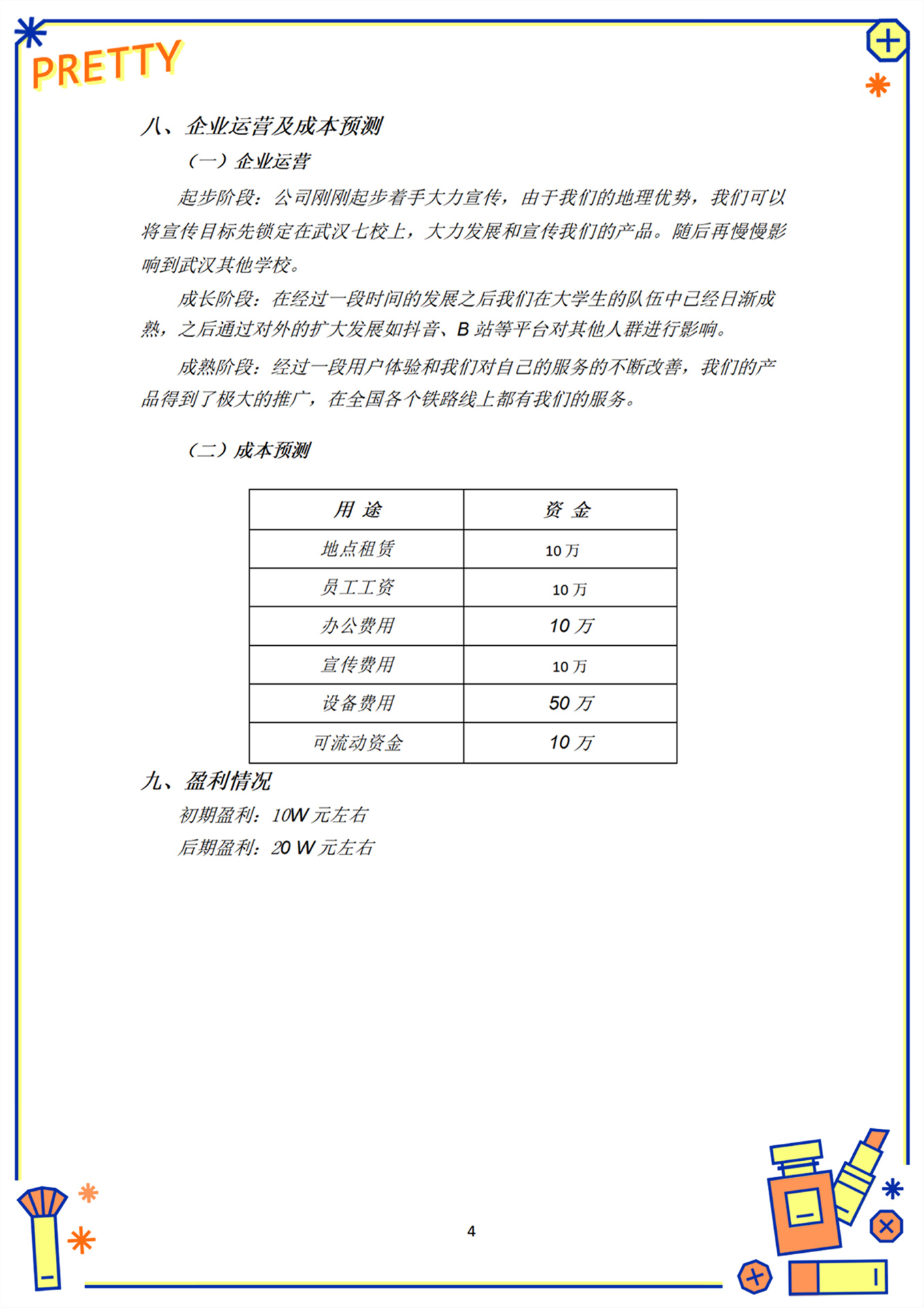 校园共享雨伞创业项目计划书logo(校园共享雨伞创业项目计划书的公司目标)