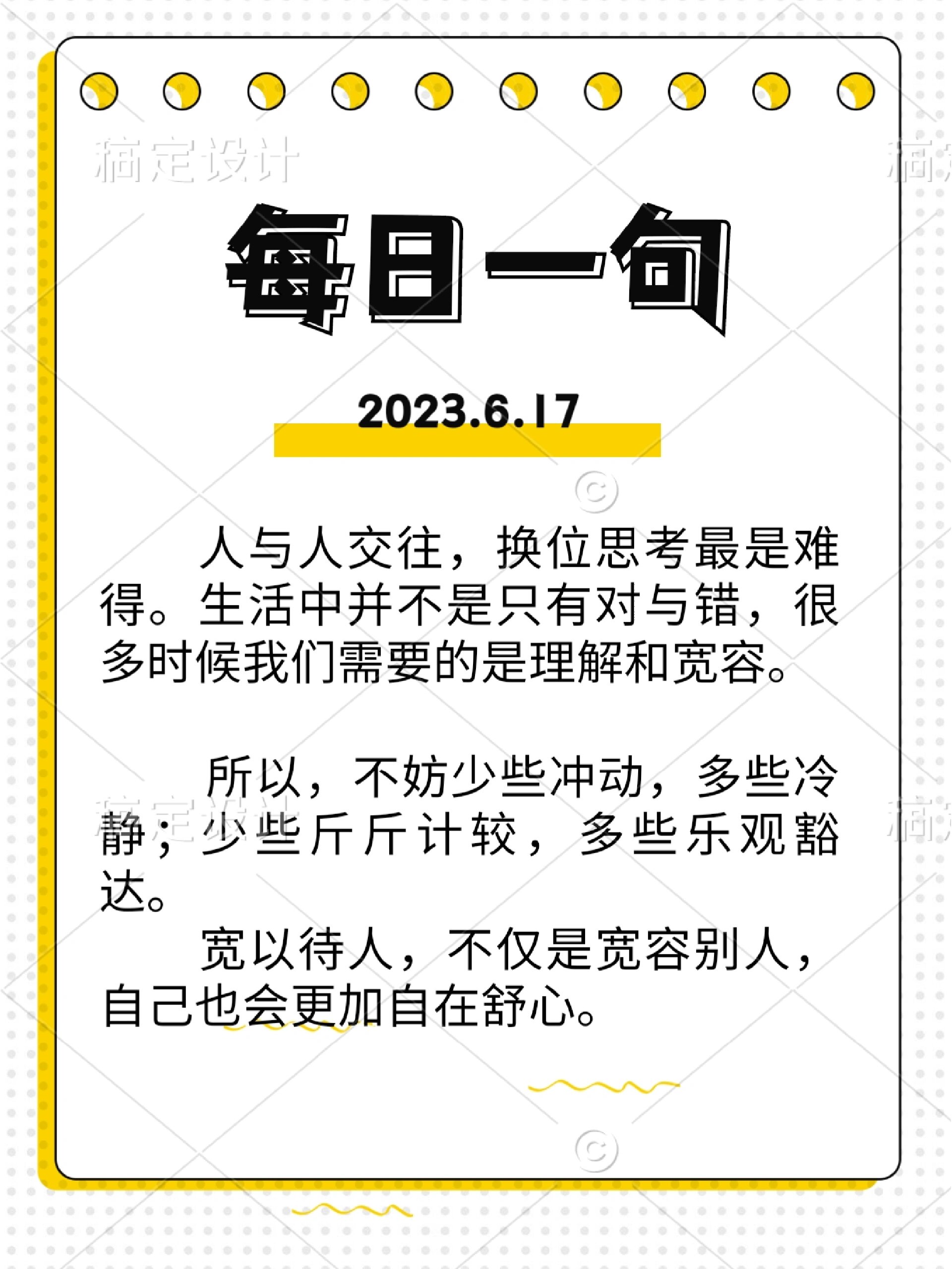 每日一句‖严于律己宽以待人,学会换位思考  人与人交往,换位思考最是