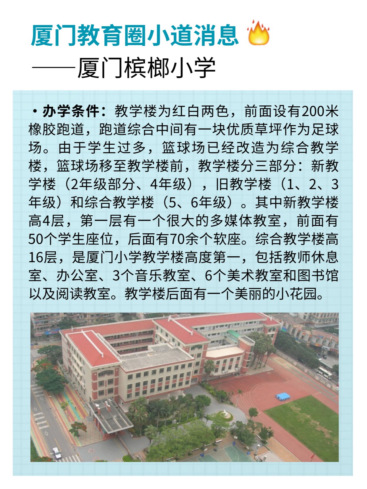 扒扒厦门的小学 | 厦门槟榔小学 你还知道哪些消息?欢迎发表更多看法