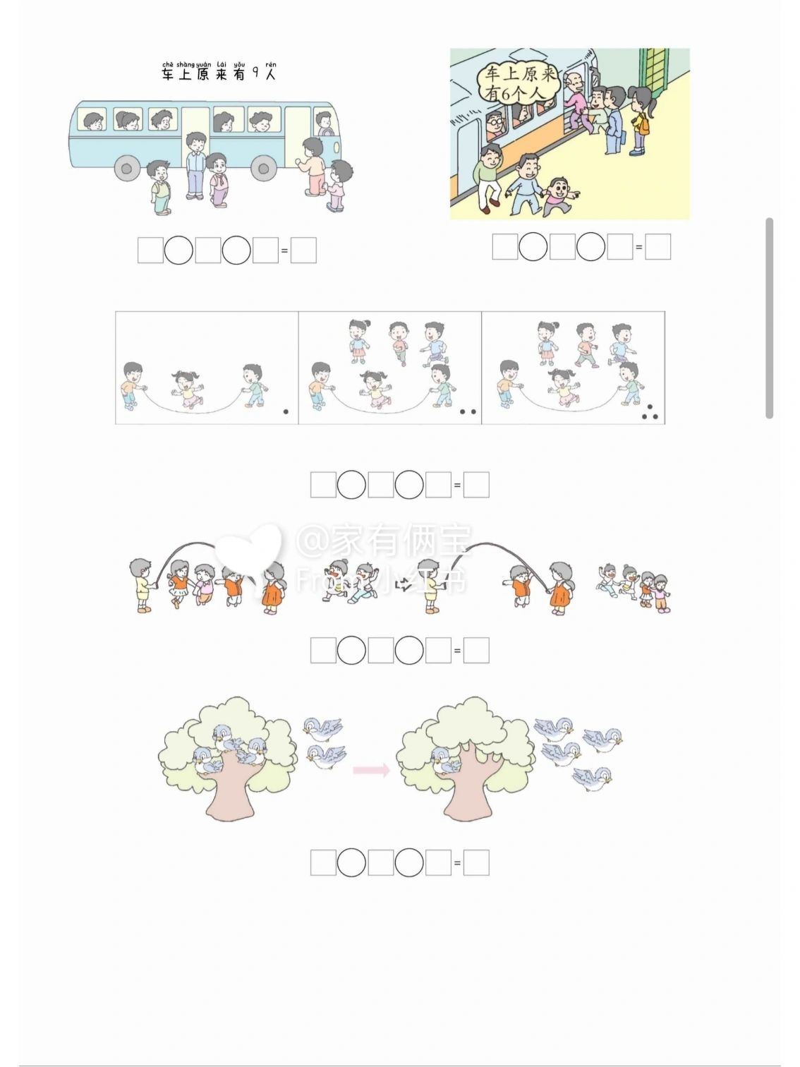 10以内看图列式(连加连减,加减混合