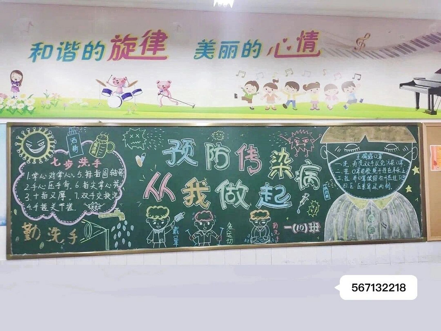 预防传染病 黑板报