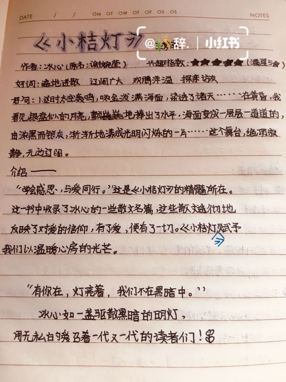 小桔灯阅读笔记98 阅读笔记 小桔灯阅读笔记之后隔一天发一次阅读