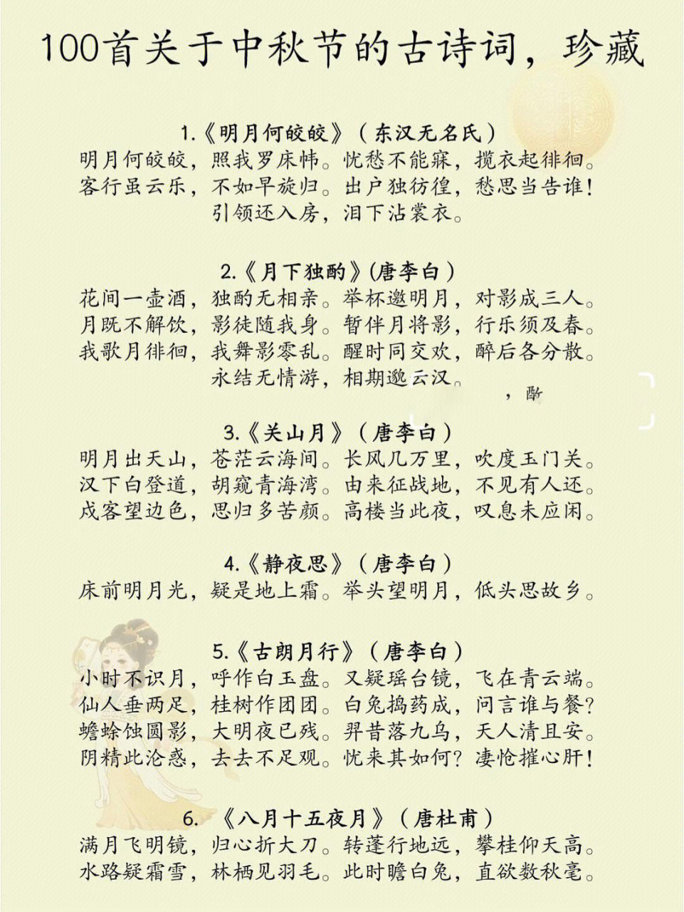 100首关于中秋节的古诗词替孩子收藏起来 关于中秋节的100首古诗词,你