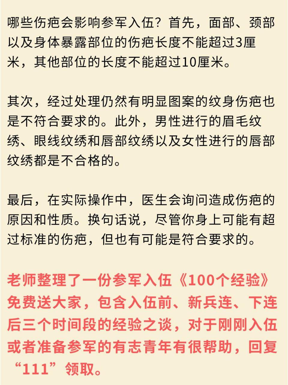 哪些疤痕会影响当兵 哪些伤疤会影响参军入伍?