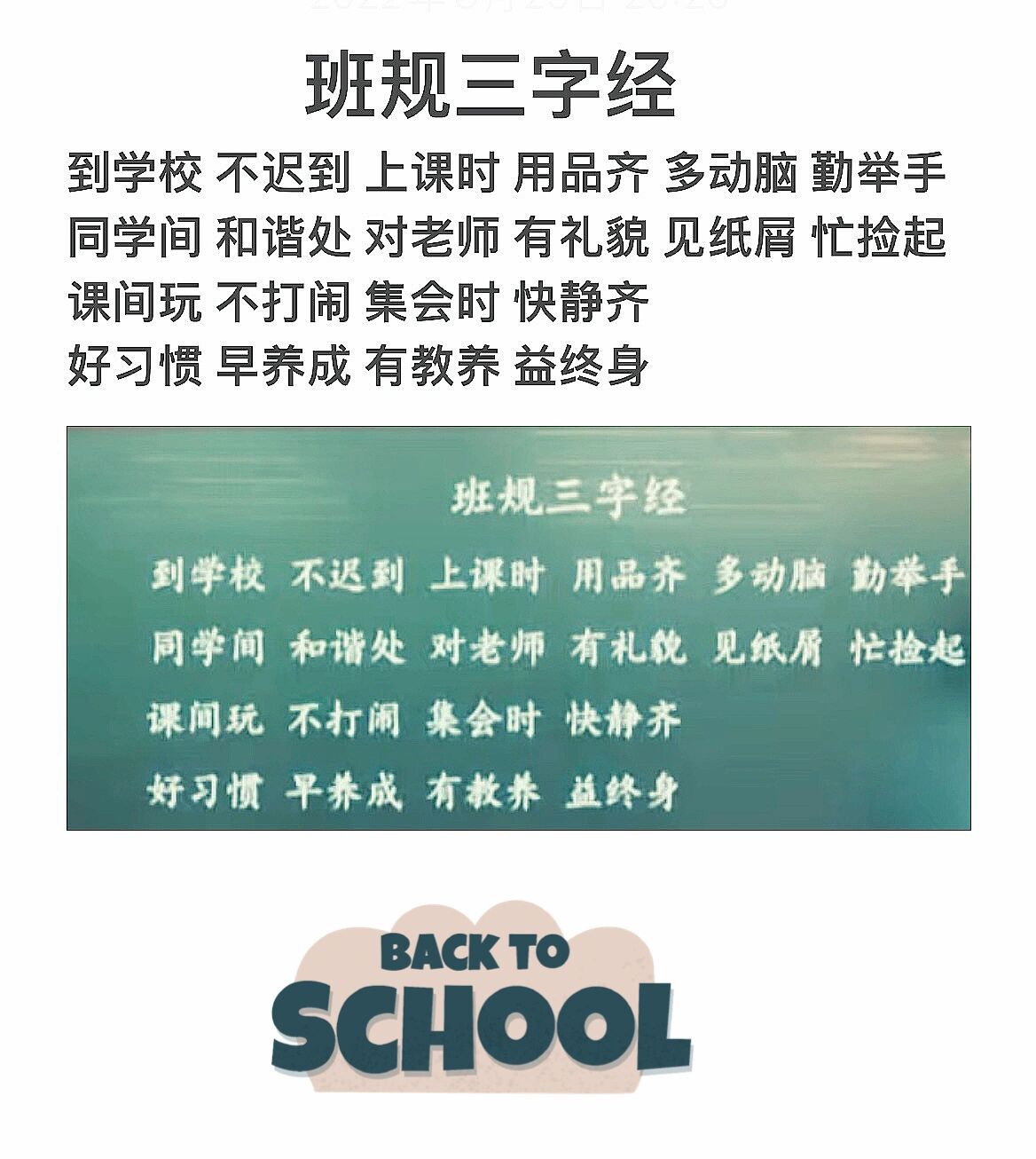一年级班规三字经-开学必备
