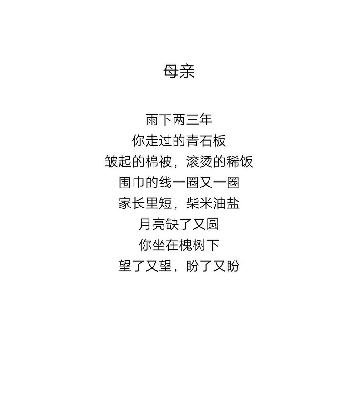 原创诗歌《母亲》 等待是最初的苍老