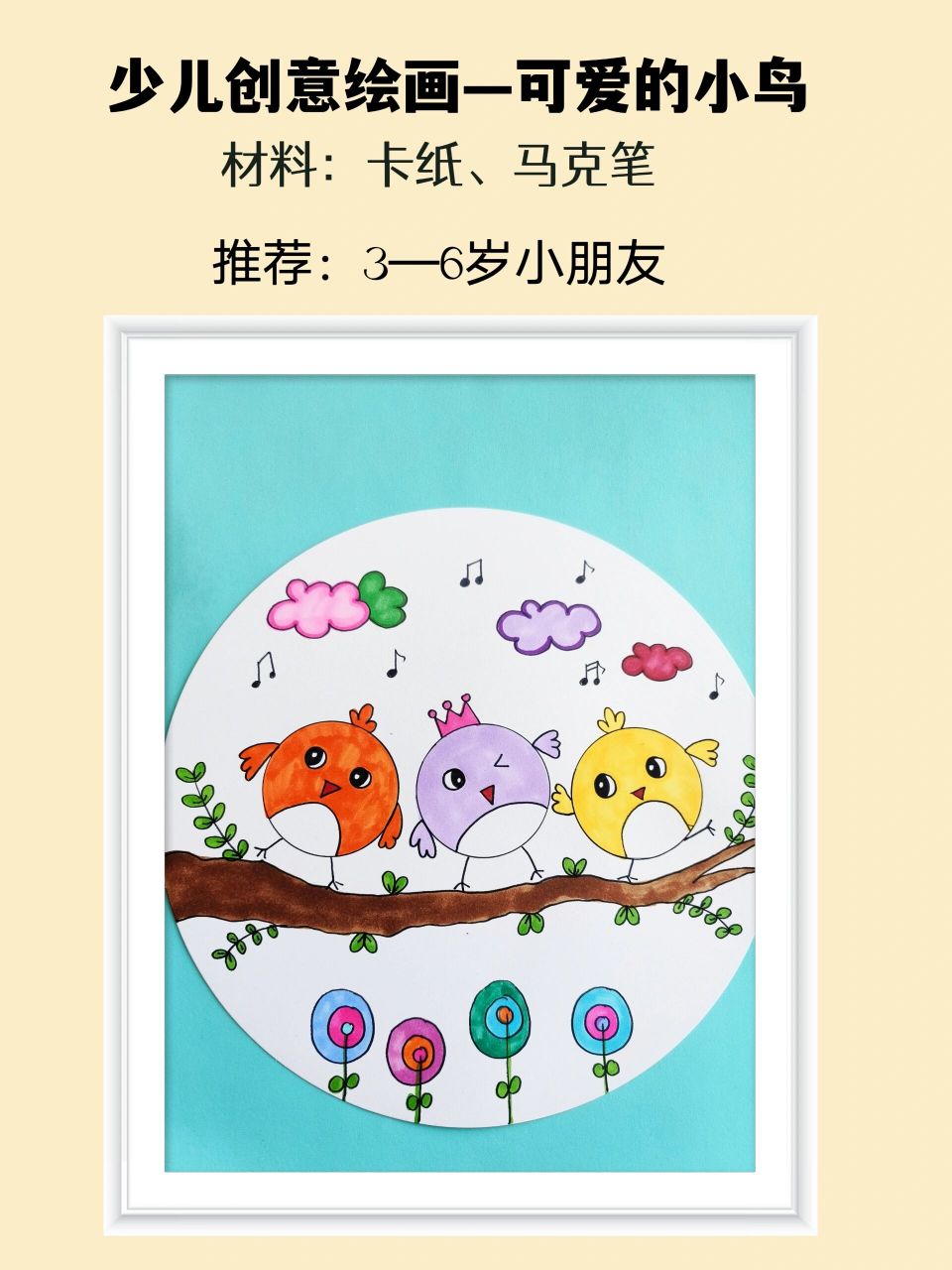 少儿创意卡通画—可爱的小鸟 超级简单可爱的小鸟卡通画,符合春天气息