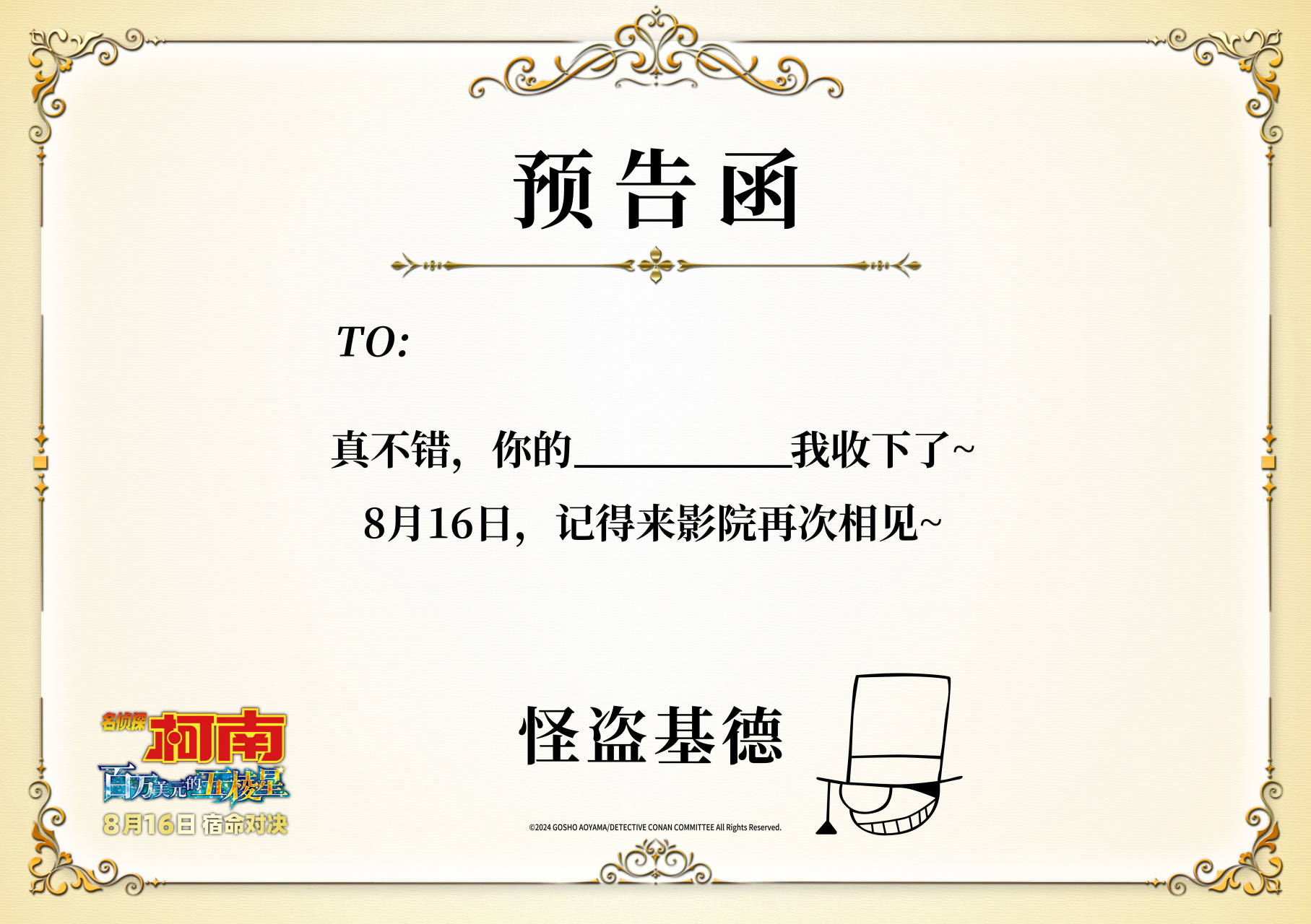 带话题#怪盗基德收下了你的什么# 参与活动