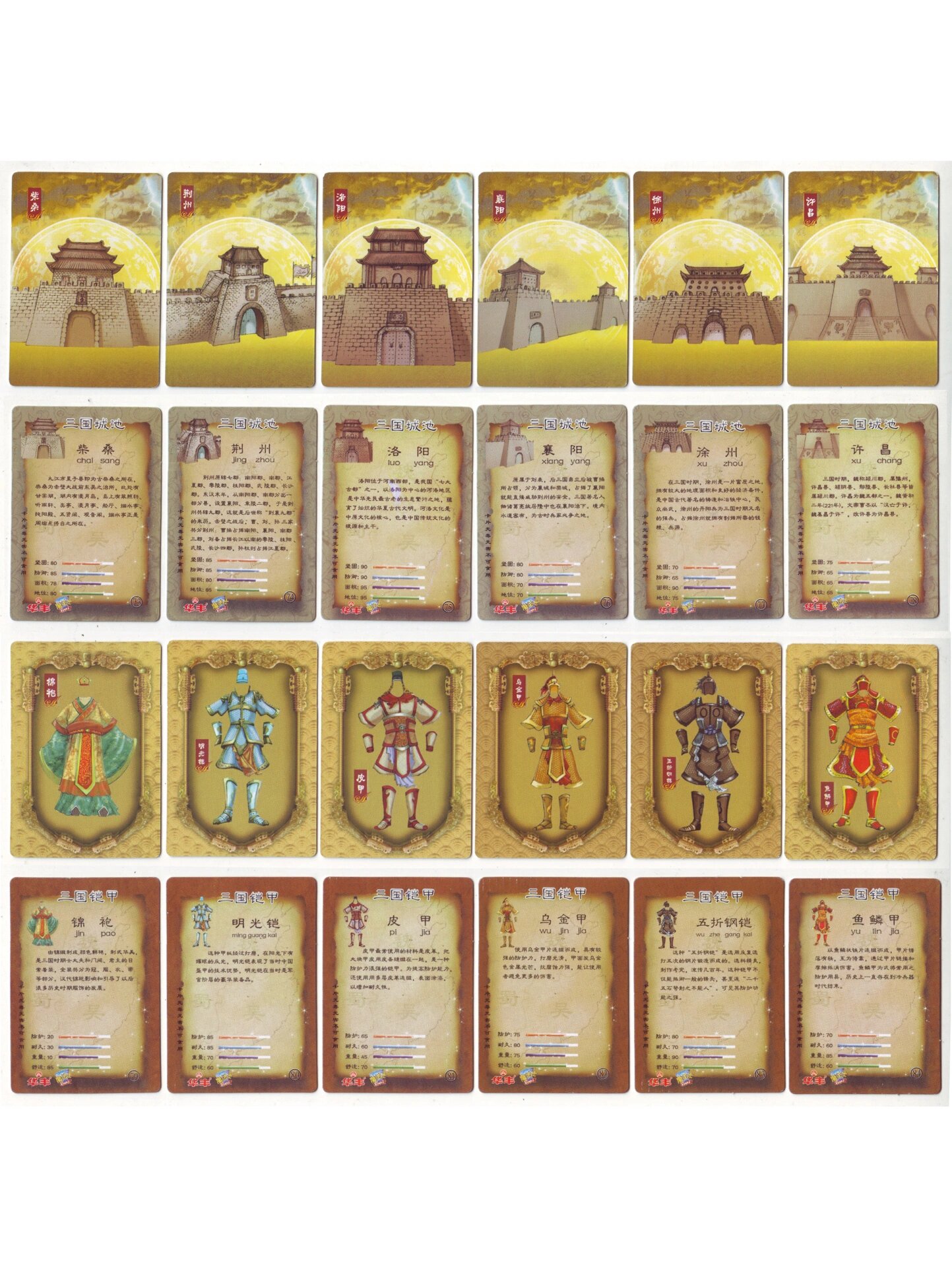华丰三国卡更新说明 华丰三国这套卡角色共有72张,还有八张没有更新.