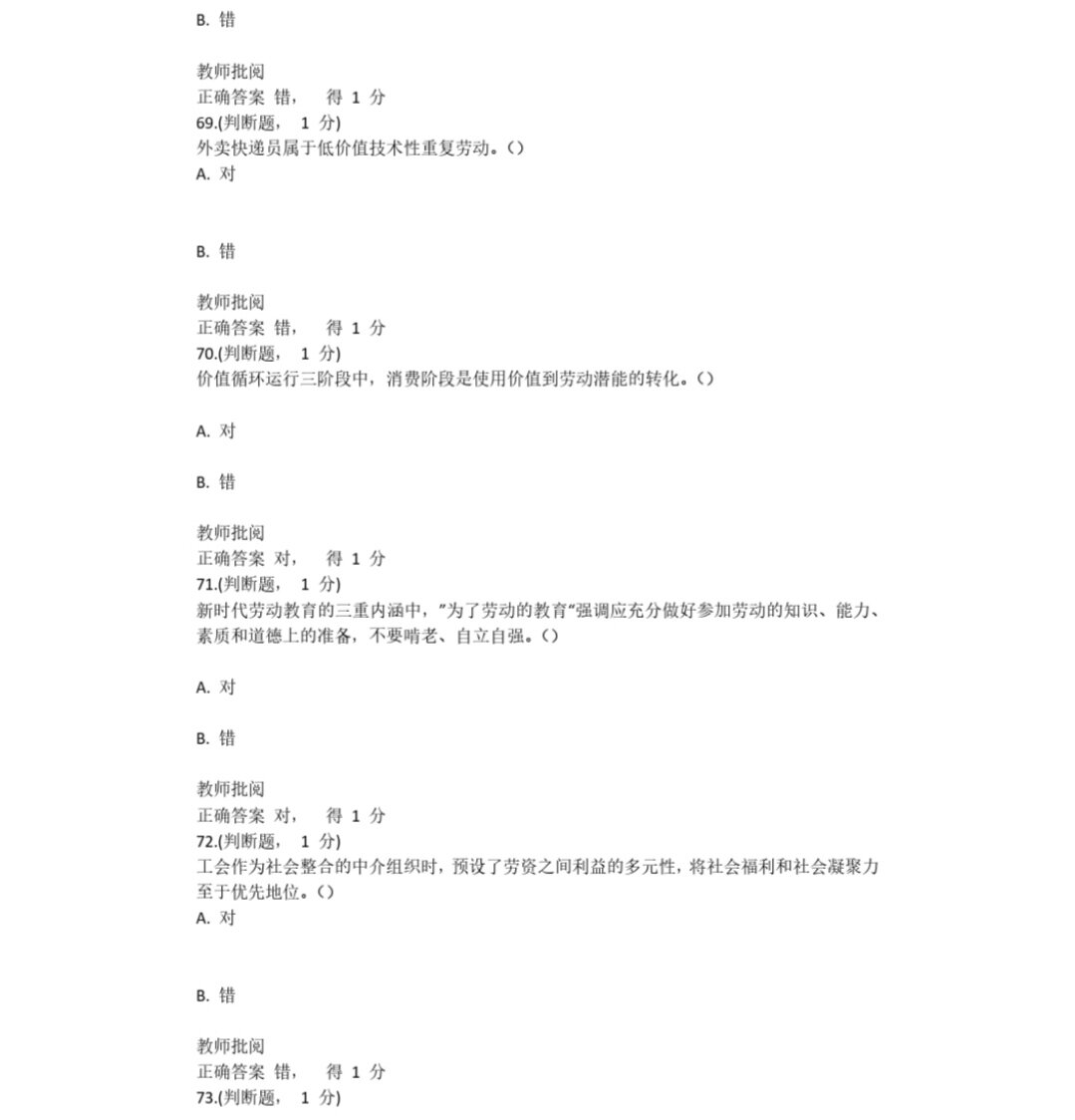 劳动教育观学习通答案（劳动教育的章节答案）