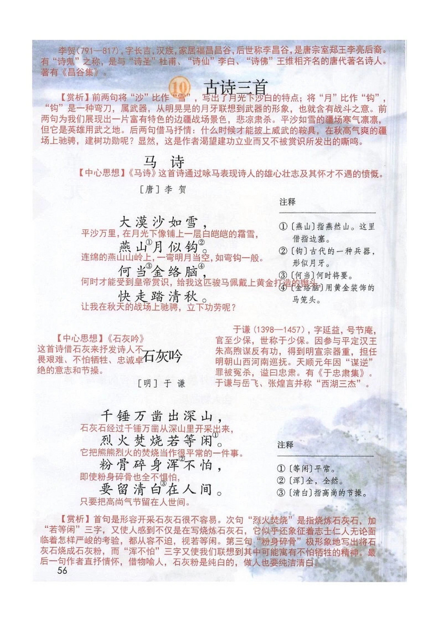部编版语文六年级下册第10课《古诗三首》 课堂笔记