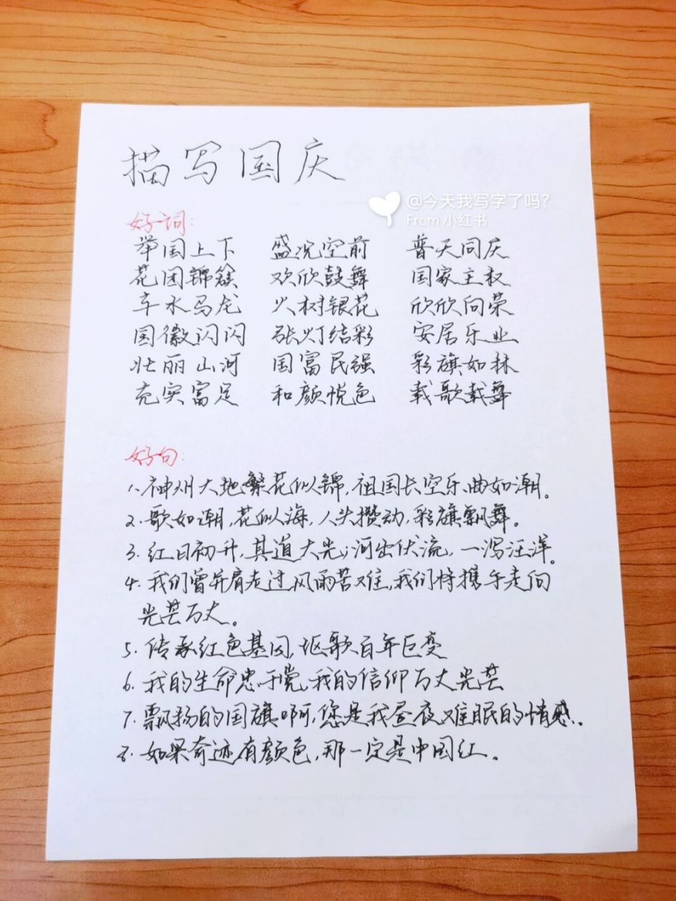 接下来几天都会更新关于国庆的内容哦969696 #手写# #好句摘抄