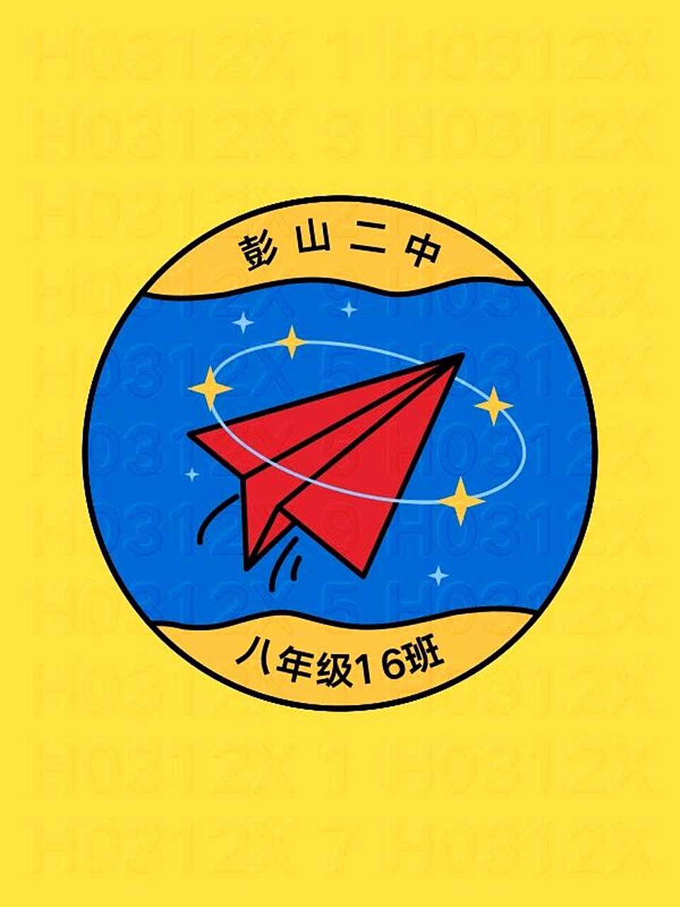 班徽设计有寓意初二16班简单可爱的班徽图片 h0312x 彭山二中向梦想
