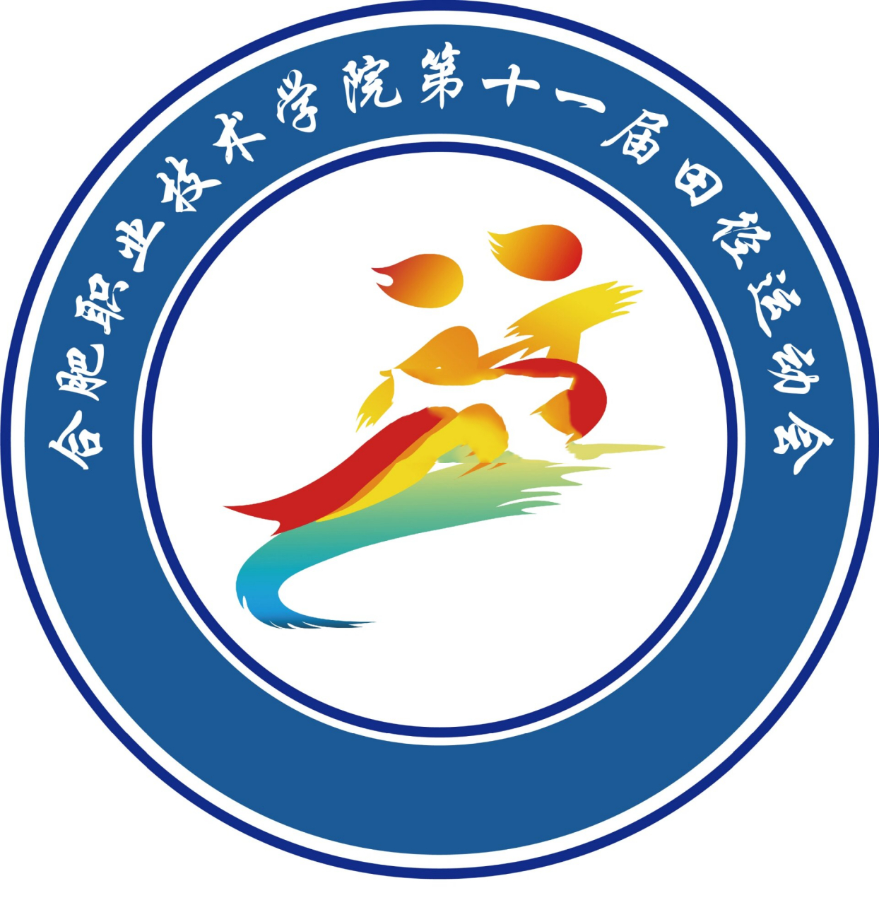 运动会会徽设计 合肥职业技术学院第11届田径运动会会徽征集个人作品