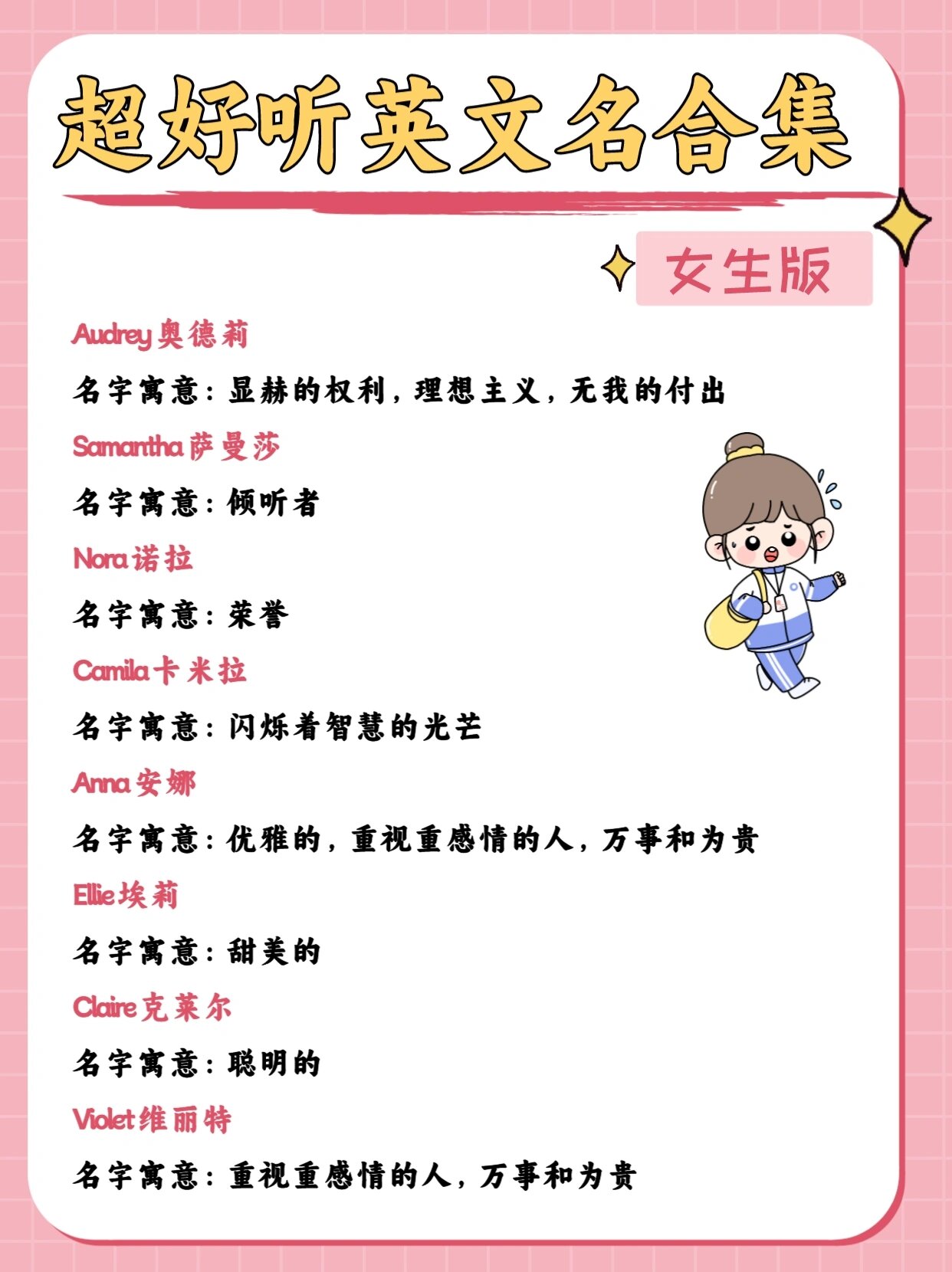 50个超好听女生英文名95小众高级不俗气