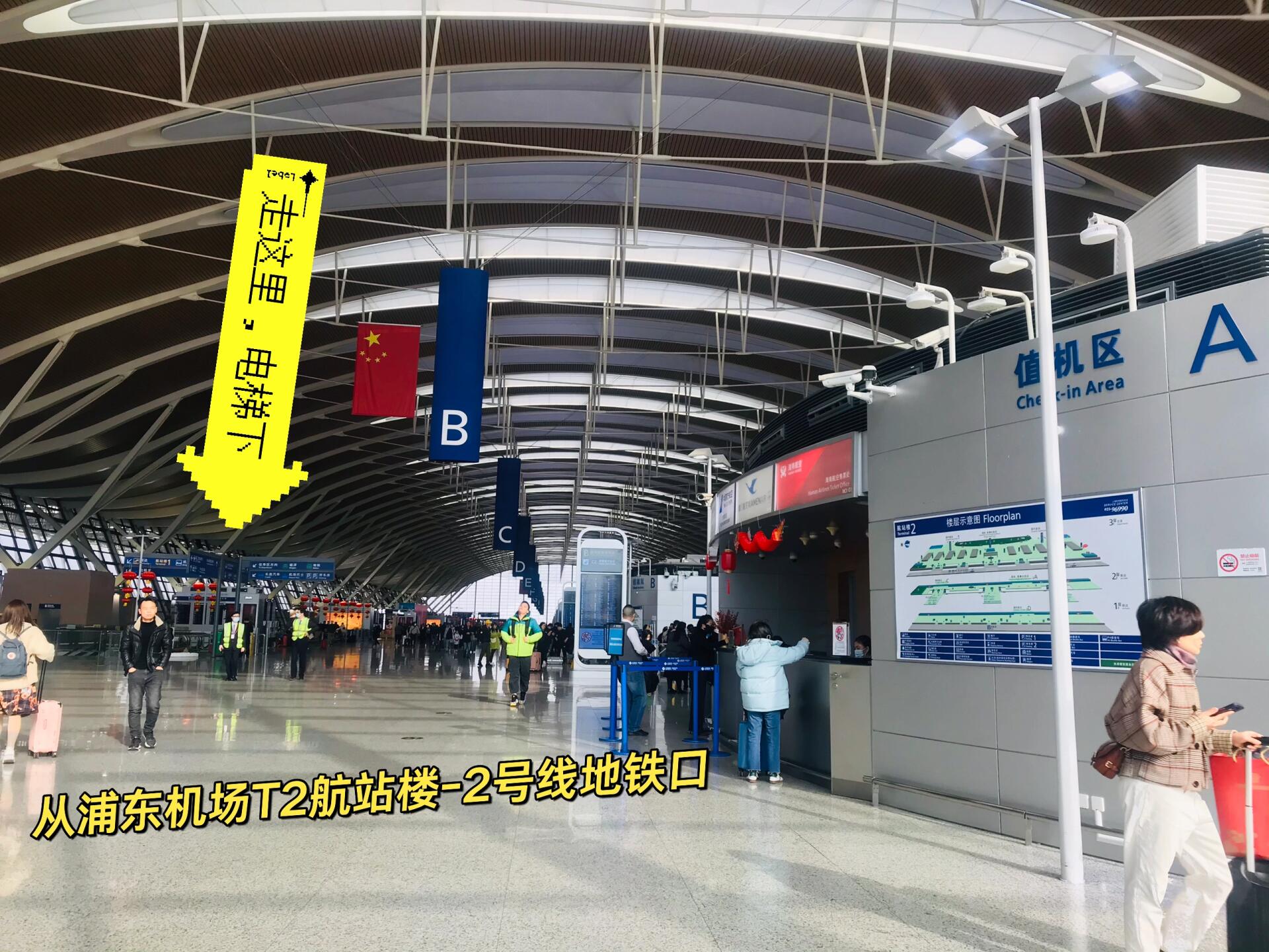 浦东机场t2航站楼-2号地铁线
