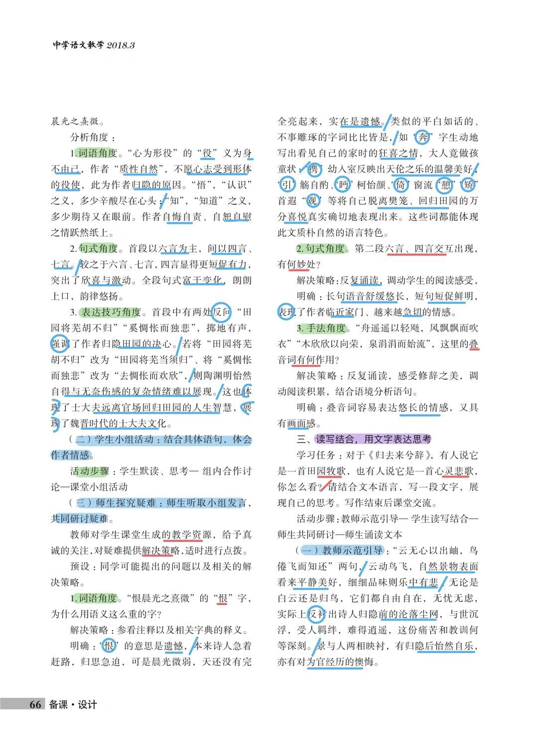 《归去来兮辞》教学设计