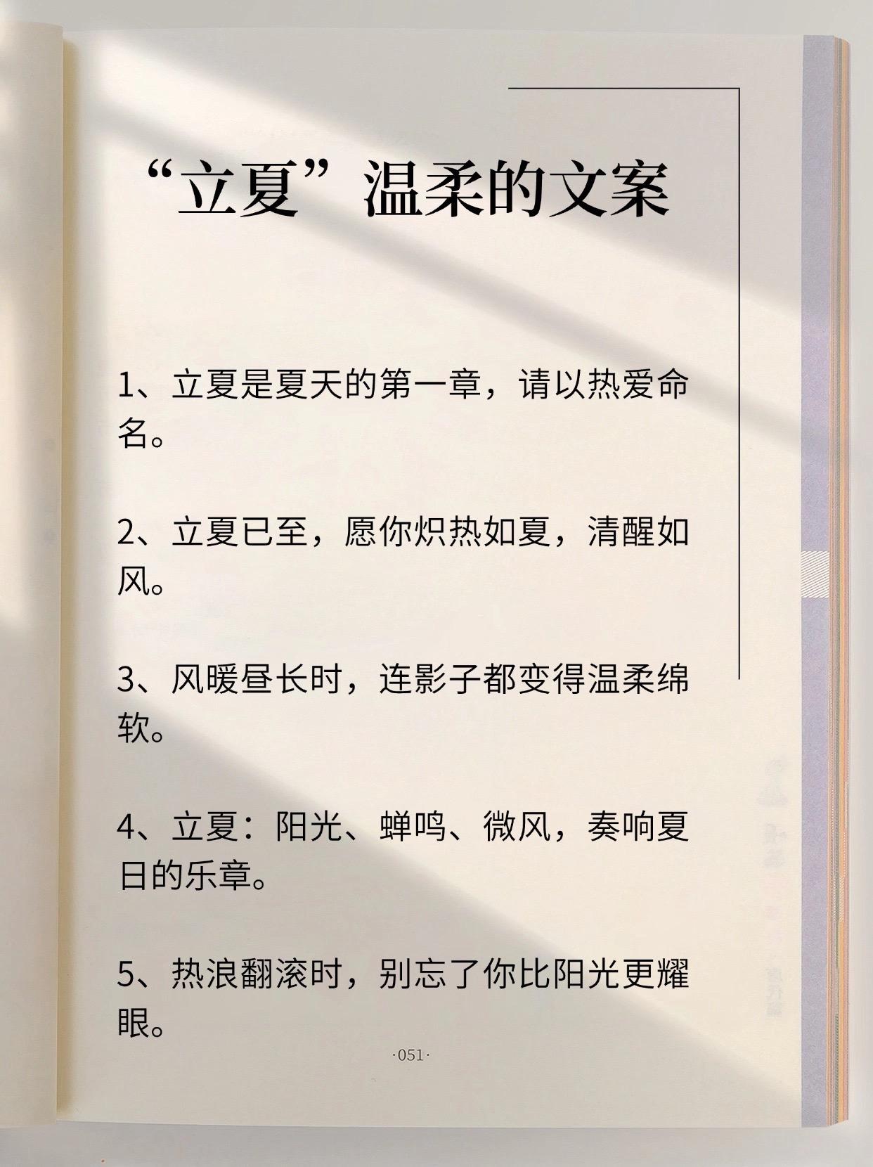 1,立夏是夏天的第一章,请以热爱命名